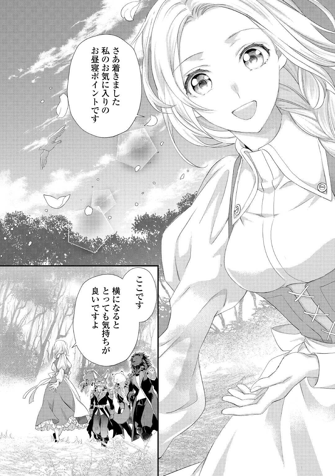 令嬢はまったりをご所望。 第25.3話 - Page 2