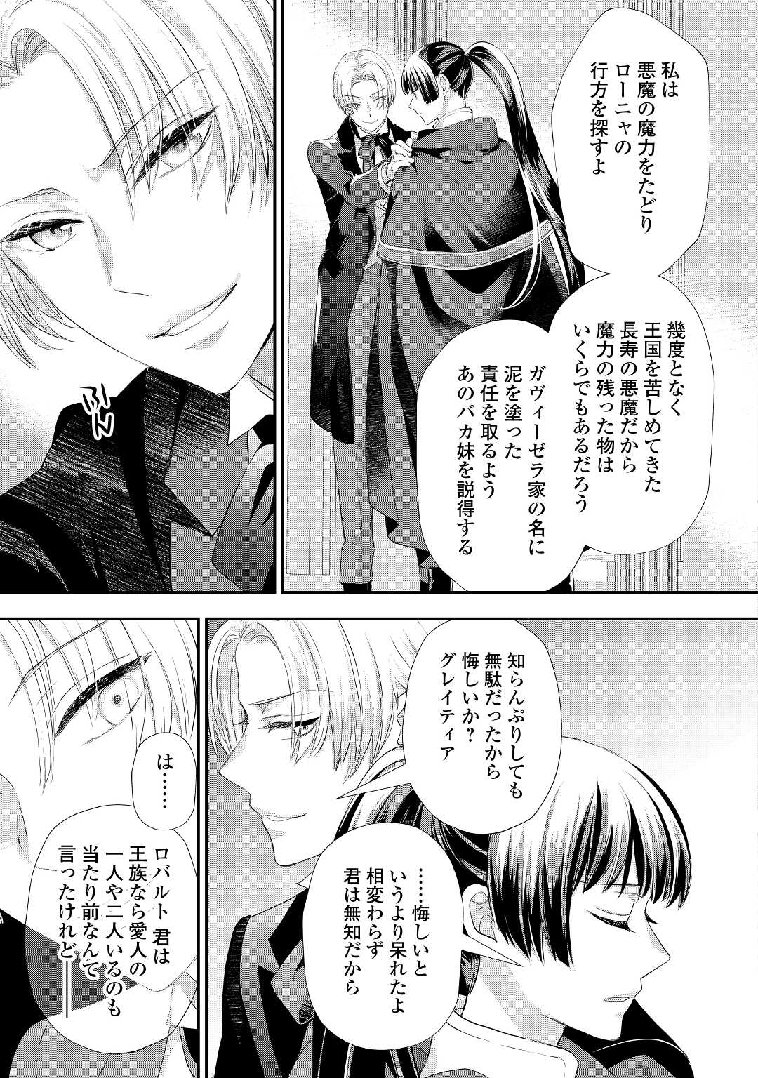 令嬢はまったりをご所望。 第26.1話 - Page 3