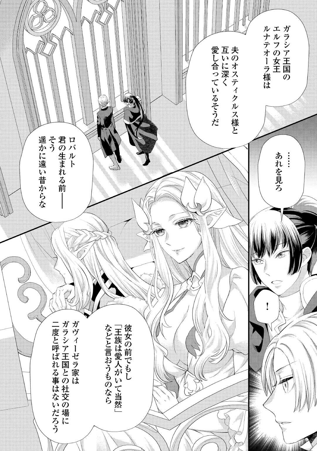 令嬢はまったりをご所望。 第26.1話 - Page 4