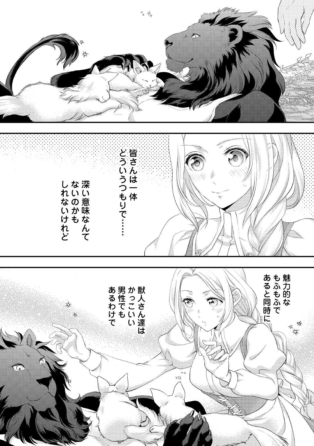 令嬢はまったりをご所望。 第26.3話 - Page 2