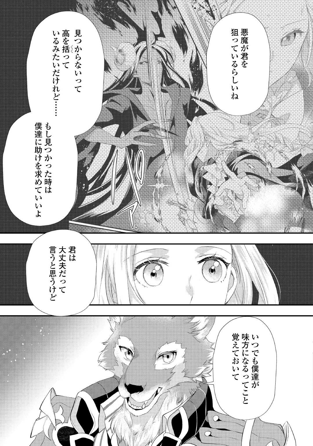 令嬢はまったりをご所望。 第26.3話 - Page 9