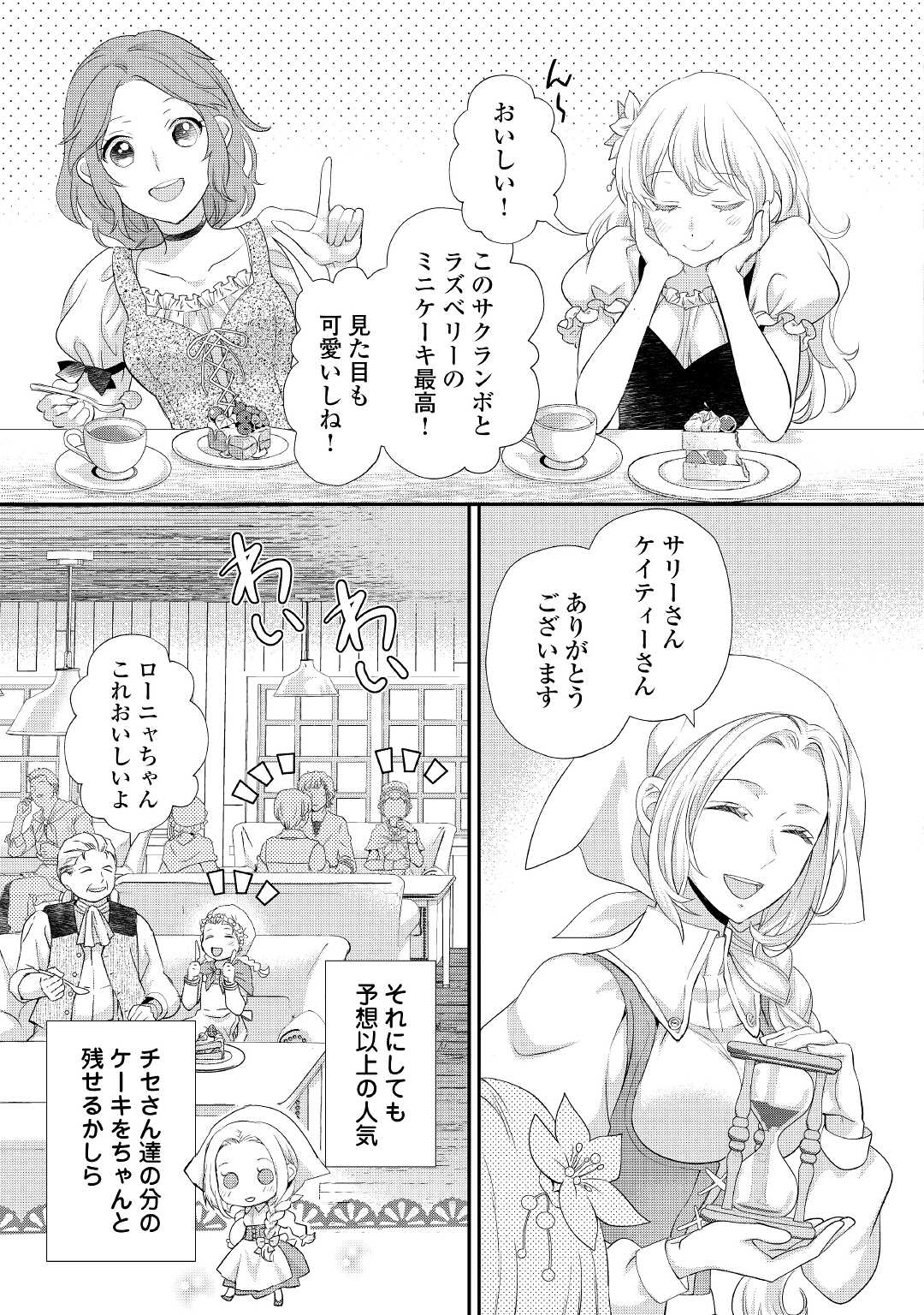 令嬢はまったりをご所望。 第27.1話 - Page 3