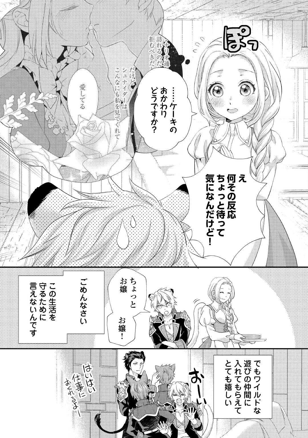 令嬢はまったりをご所望。 第27.2話 - Page 4