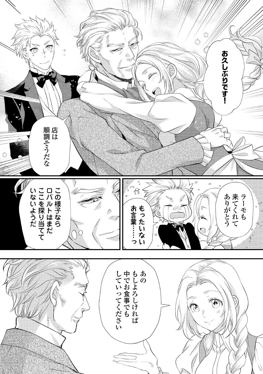 令嬢はまったりをご所望。 第27.2話 - Page 7