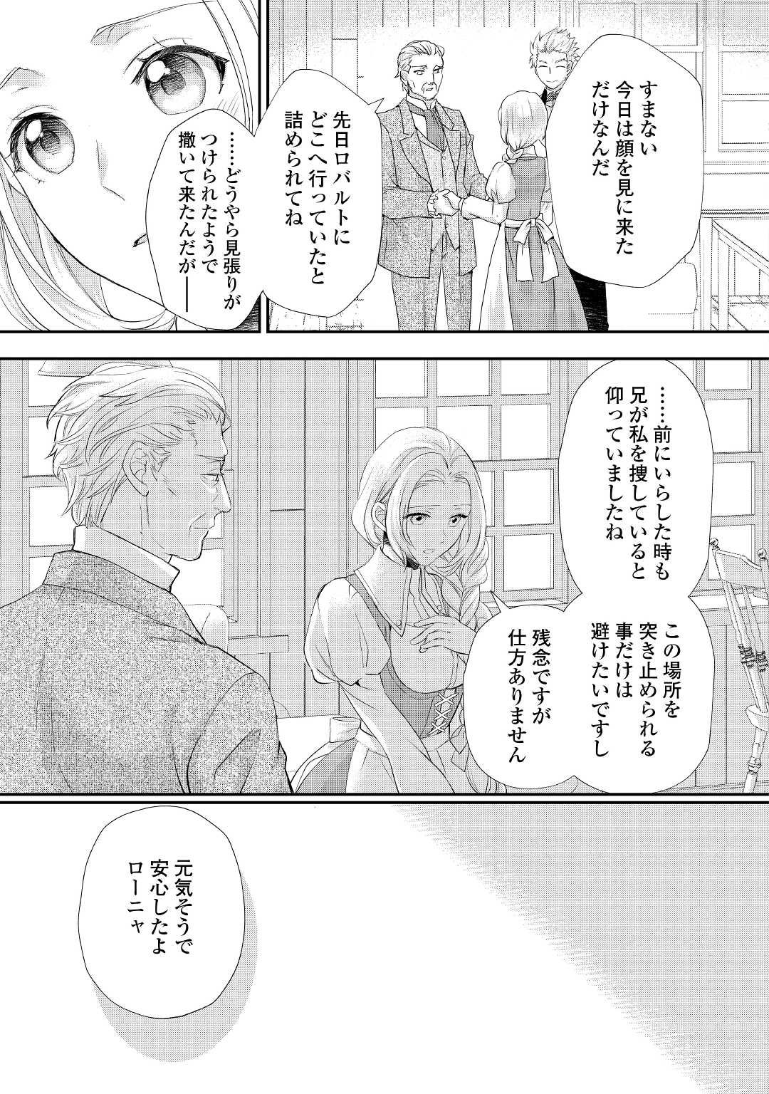 令嬢はまったりをご所望。 第27.2話 - Page 8