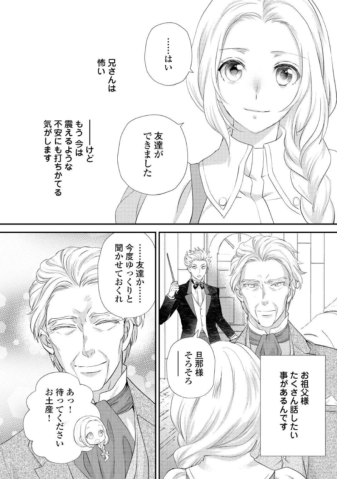 令嬢はまったりをご所望。 第27.2話 - Page 9