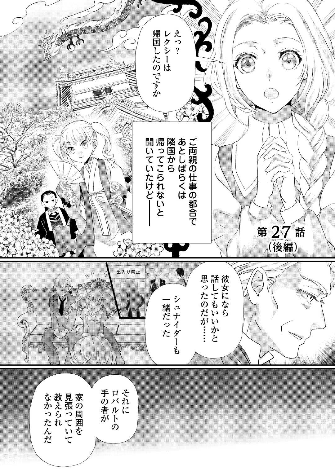 令嬢はまったりをご所望。 第27.3話 - Page 1