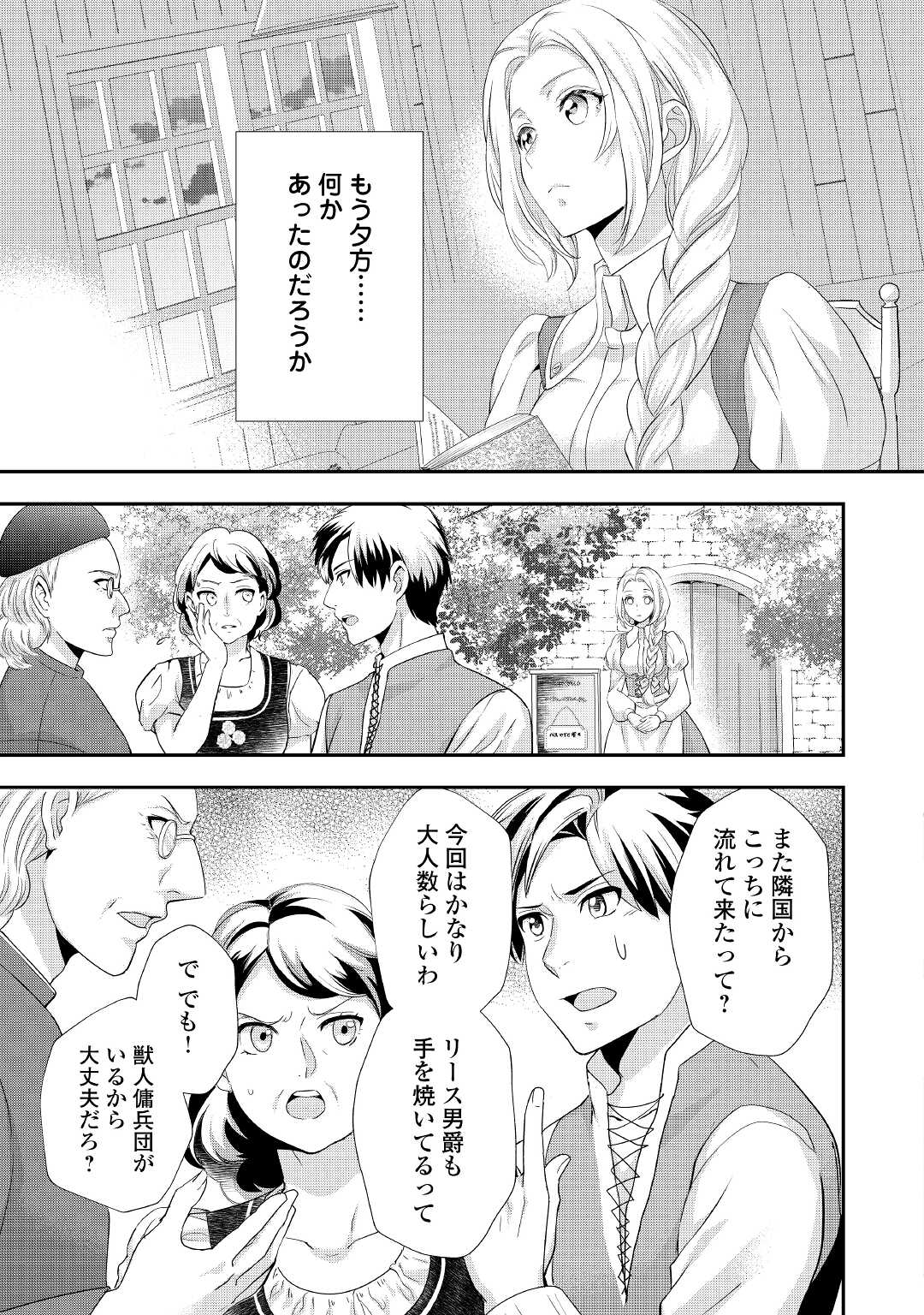 令嬢はまったりをご所望。 第27.3話 - Page 6