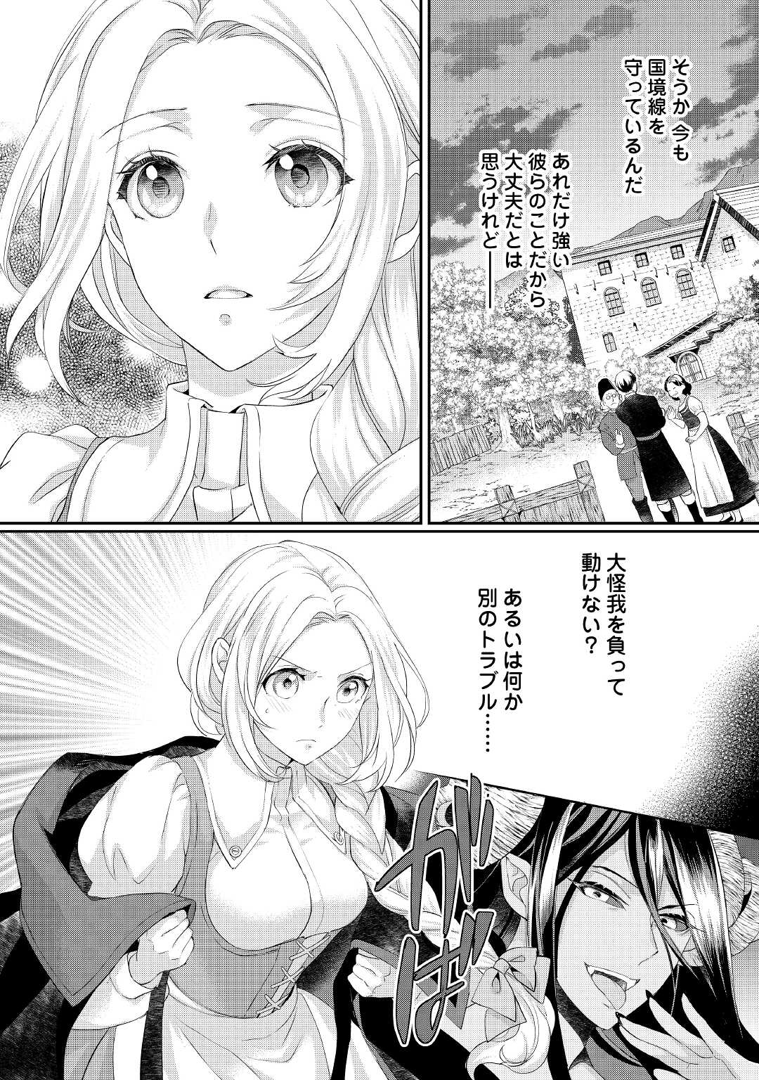 令嬢はまったりをご所望。 第27.3話 - Page 7