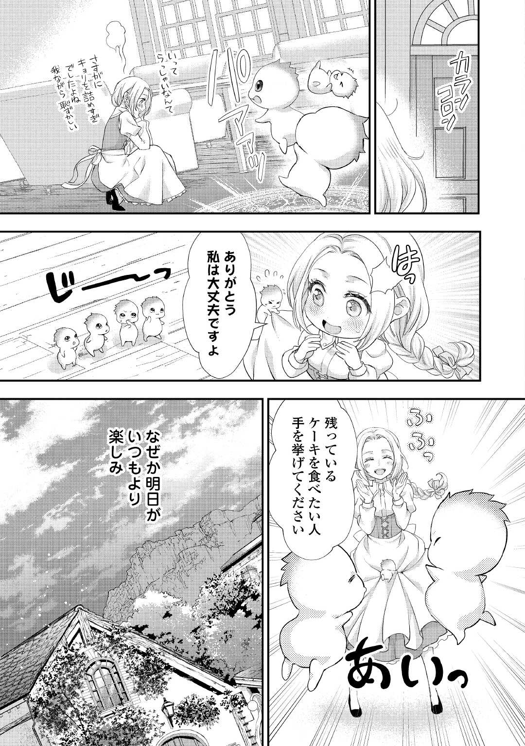 令嬢はまったりをご所望。 第28.2話 - Page 4