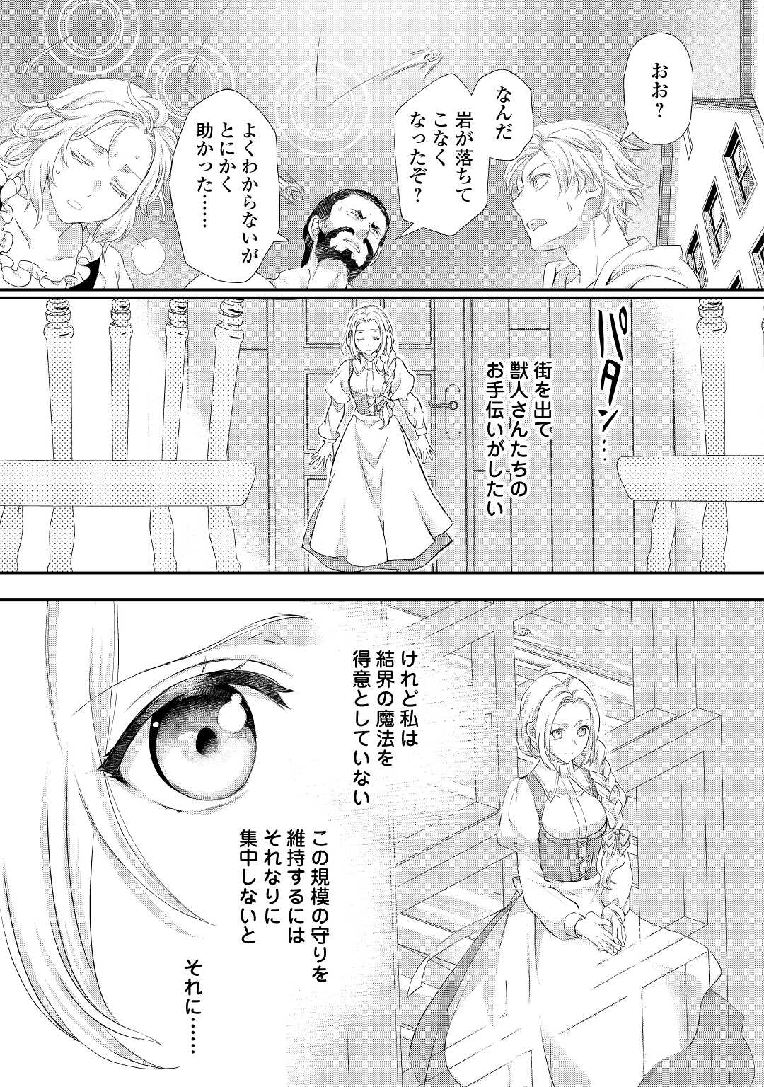 令嬢はまったりをご所望。 第28.2話 - Page 10