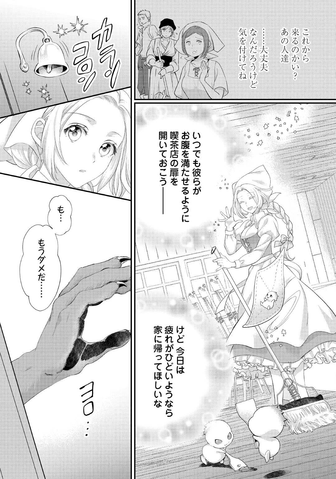 令嬢はまったりをご所望。 第29話 - Page 11