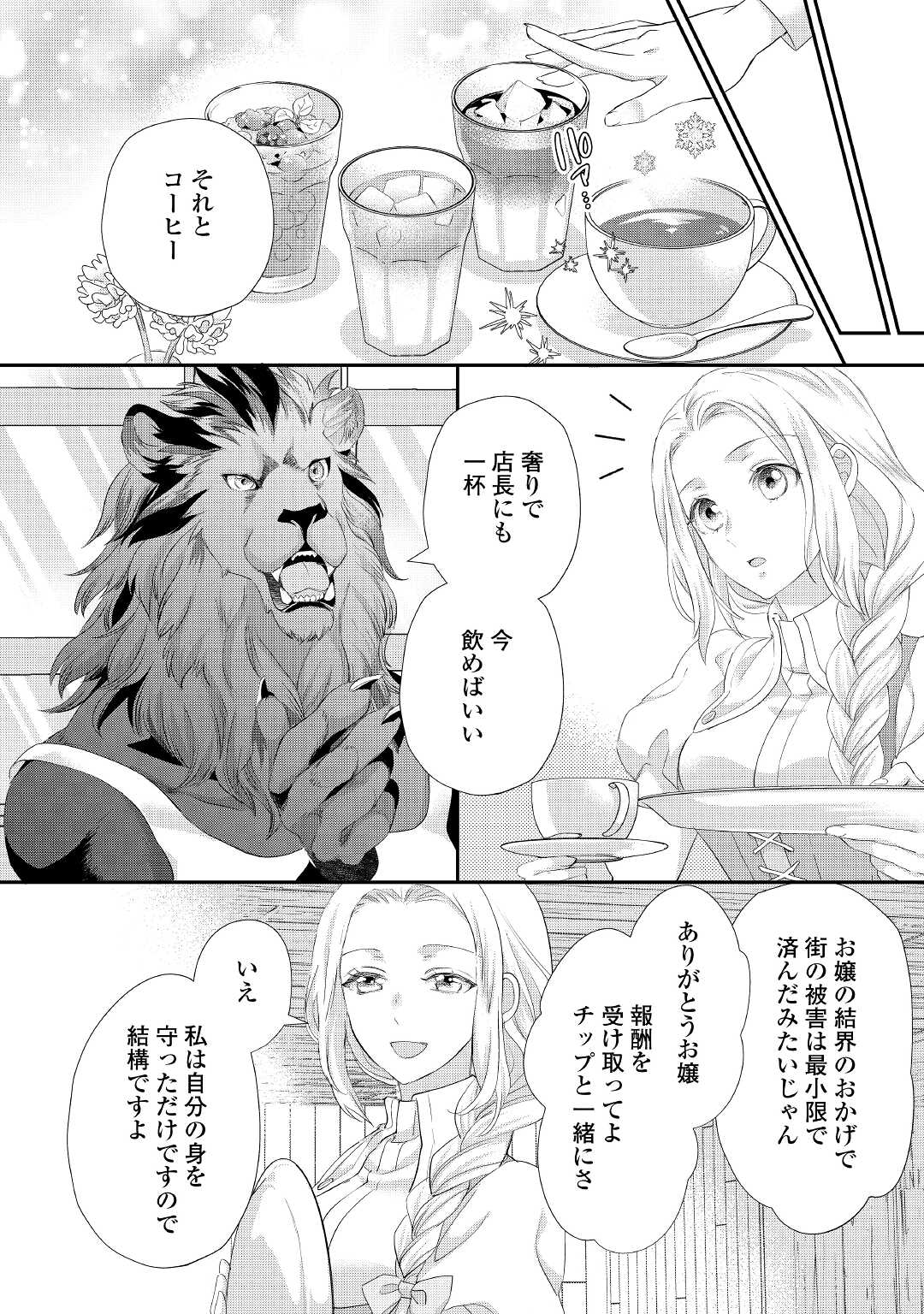 令嬢はまったりをご所望。 第29話 - Page 14