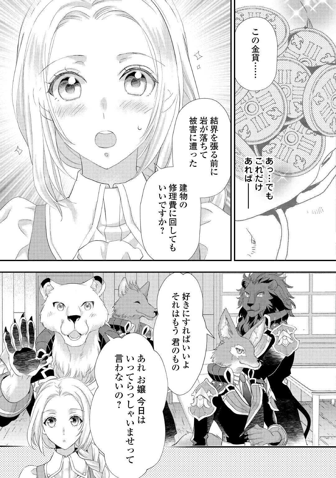 令嬢はまったりをご所望。 第29話 - Page 19