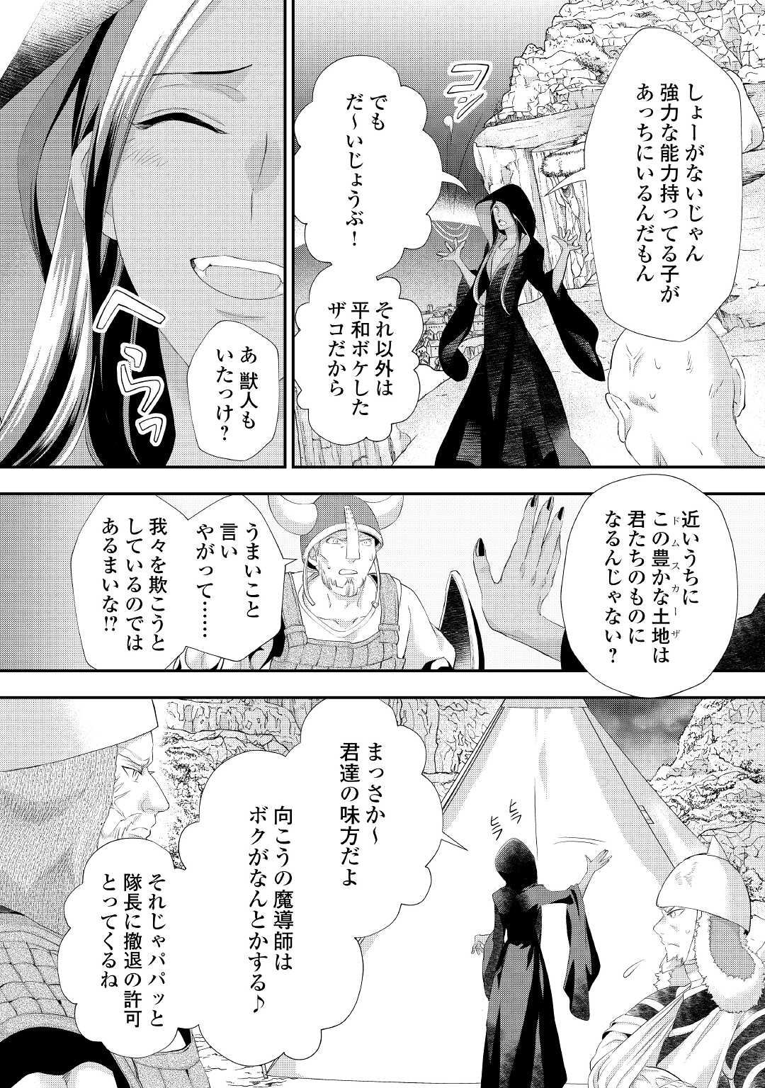 令嬢はまったりをご所望。 第29話 - Page 4