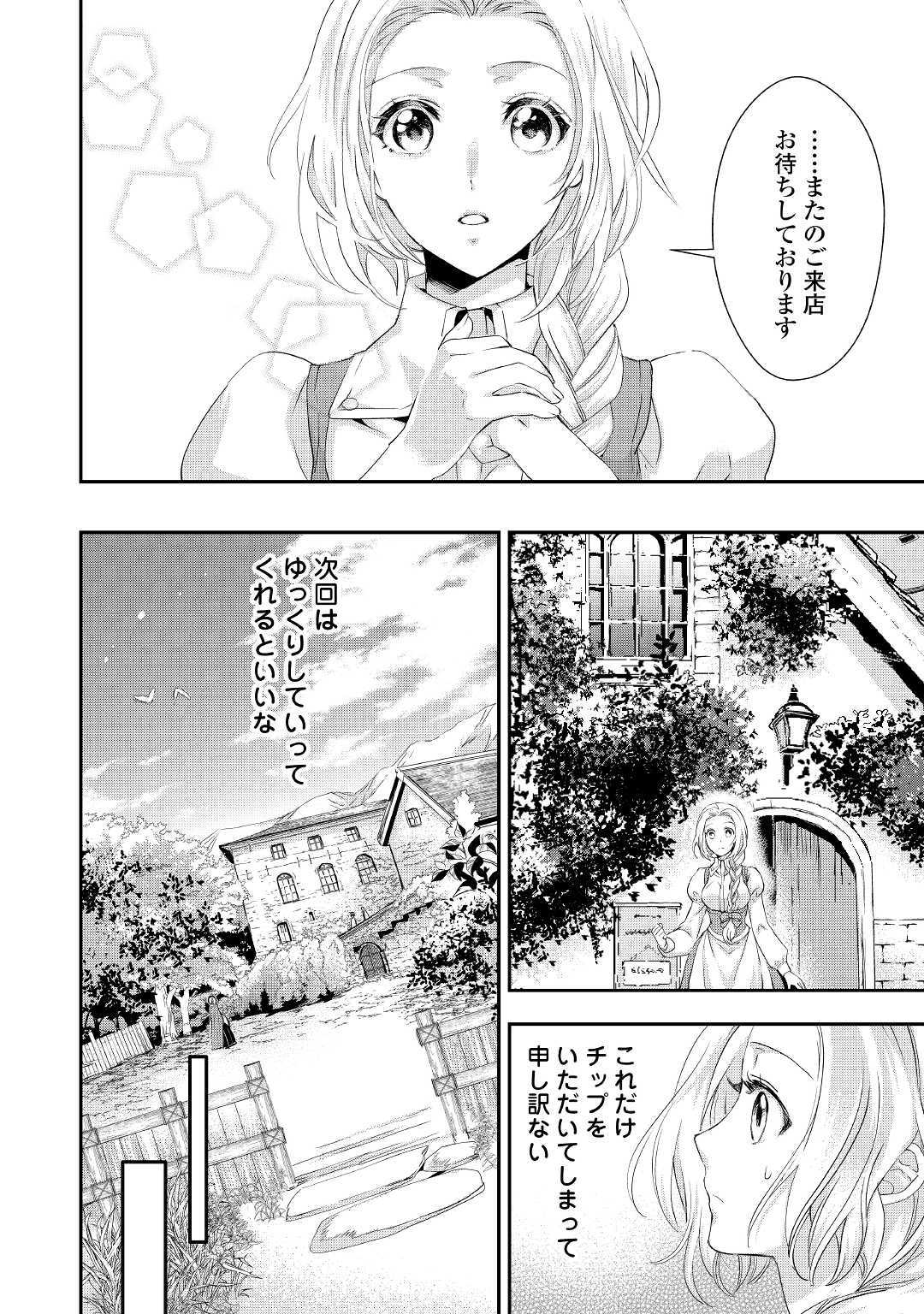 令嬢はまったりをご所望。 第3話 - Page 10