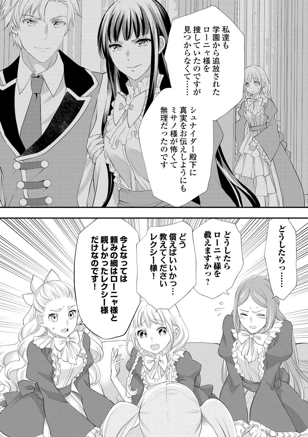 令嬢はまったりをご所望。 第30.1話 - Page 12