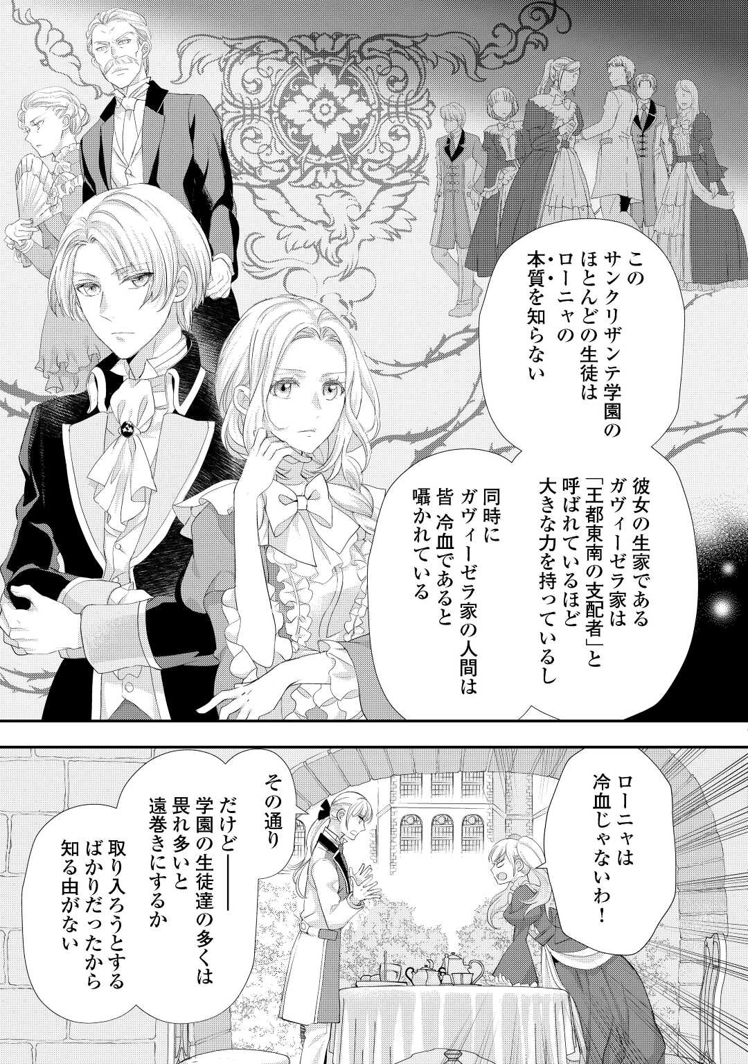 令嬢はまったりをご所望。 第30.1話 - Page 3