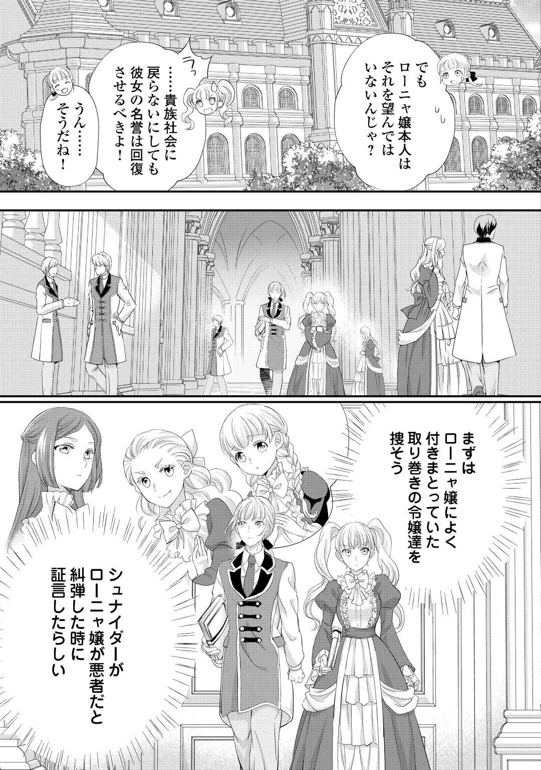 令嬢はまったりをご所望。 第30.1話 - Page 5