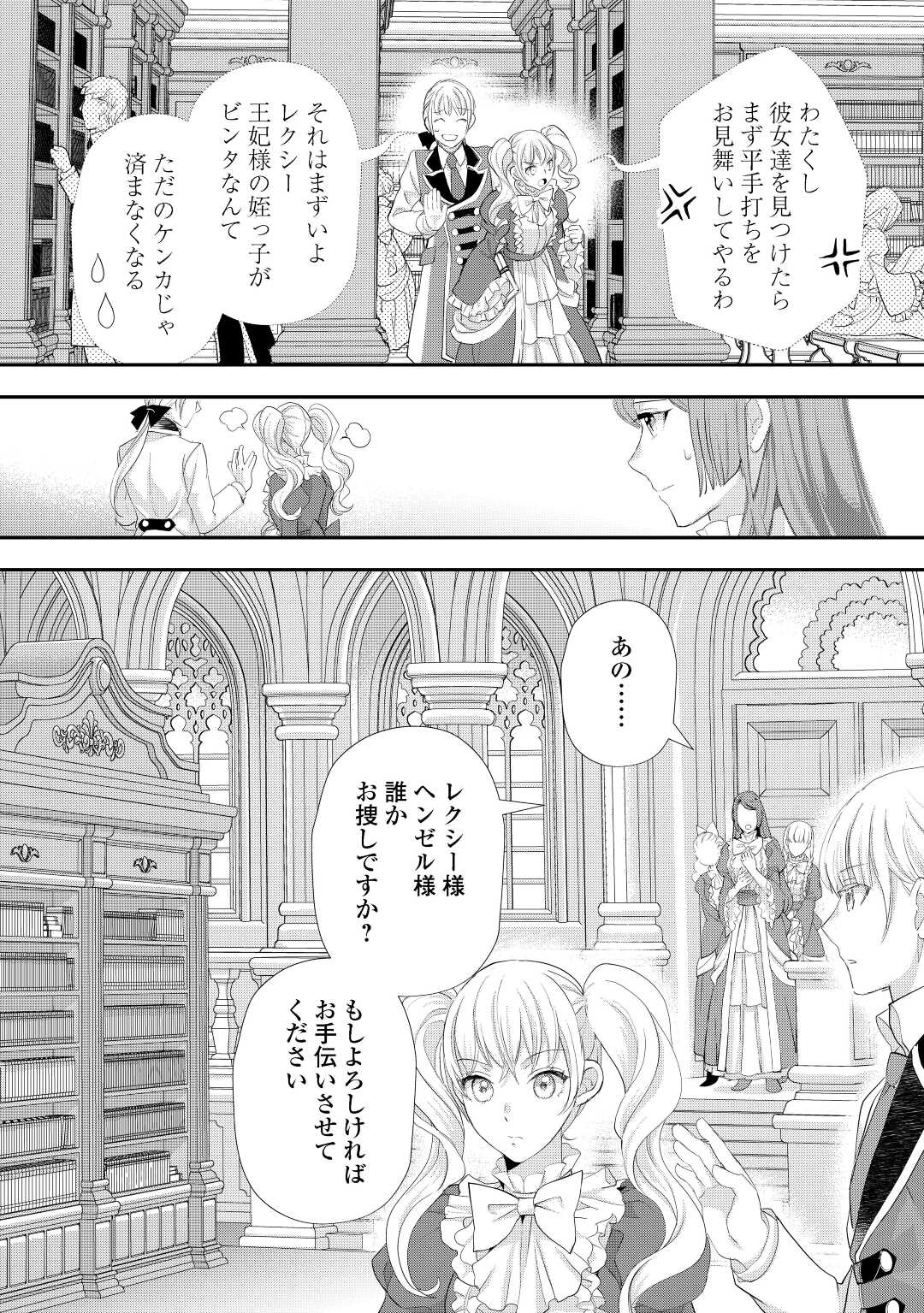 令嬢はまったりをご所望。 第30.1話 - Page 6