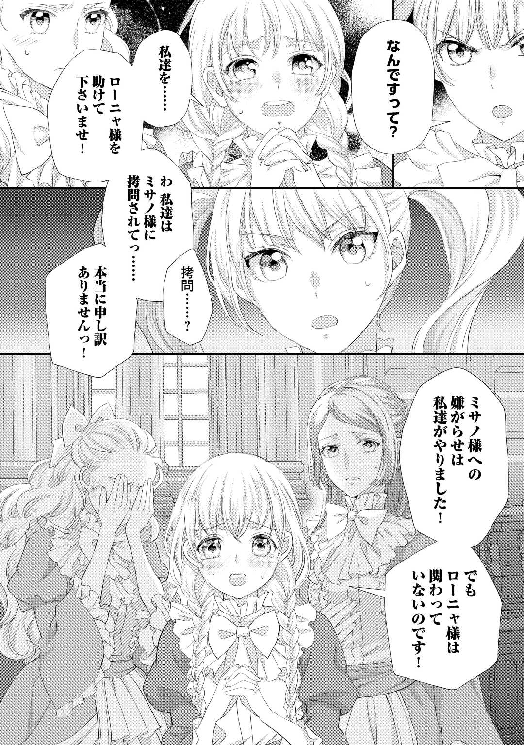 令嬢はまったりをご所望。 第30.1話 - Page 8