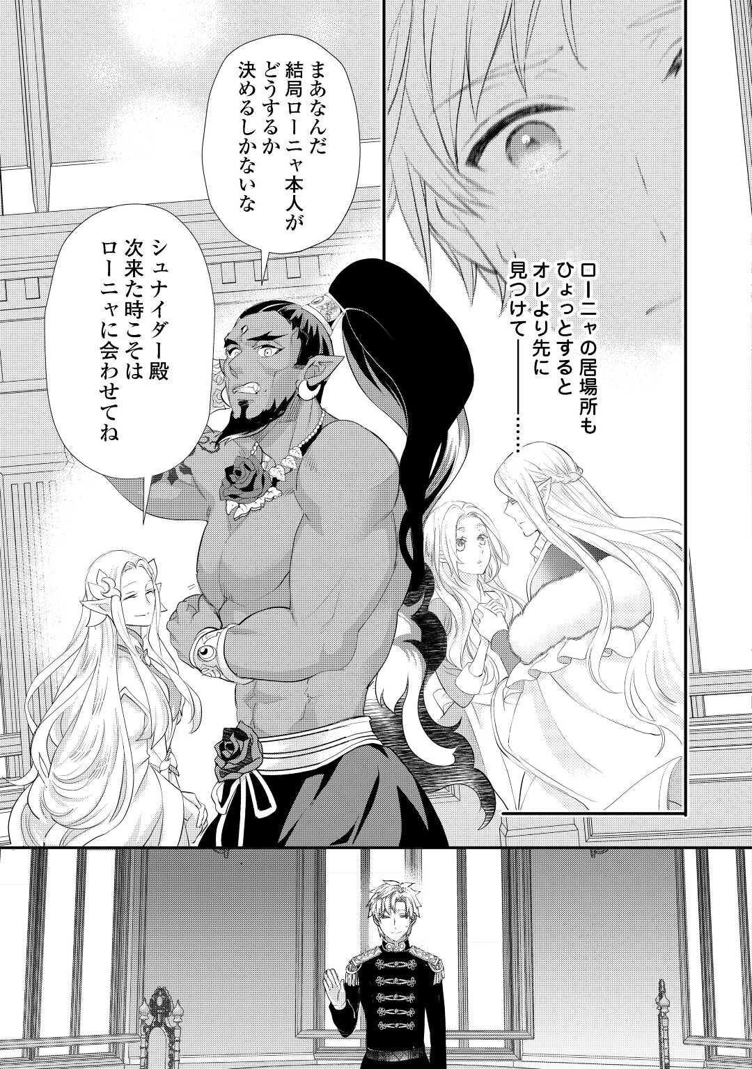 令嬢はまったりをご所望。 第30.2話 - Page 11