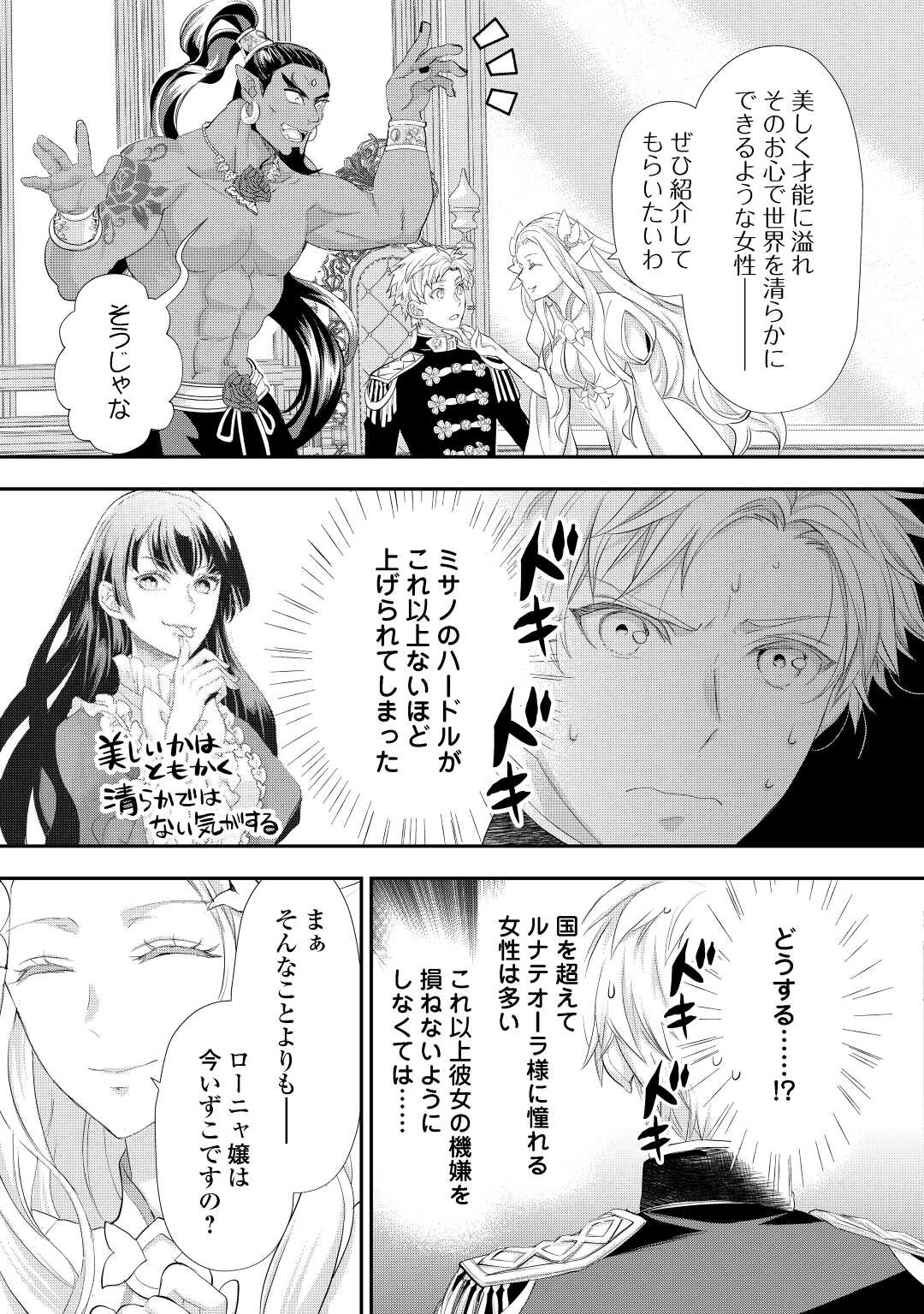 令嬢はまったりをご所望。 第30.2話 - Page 5