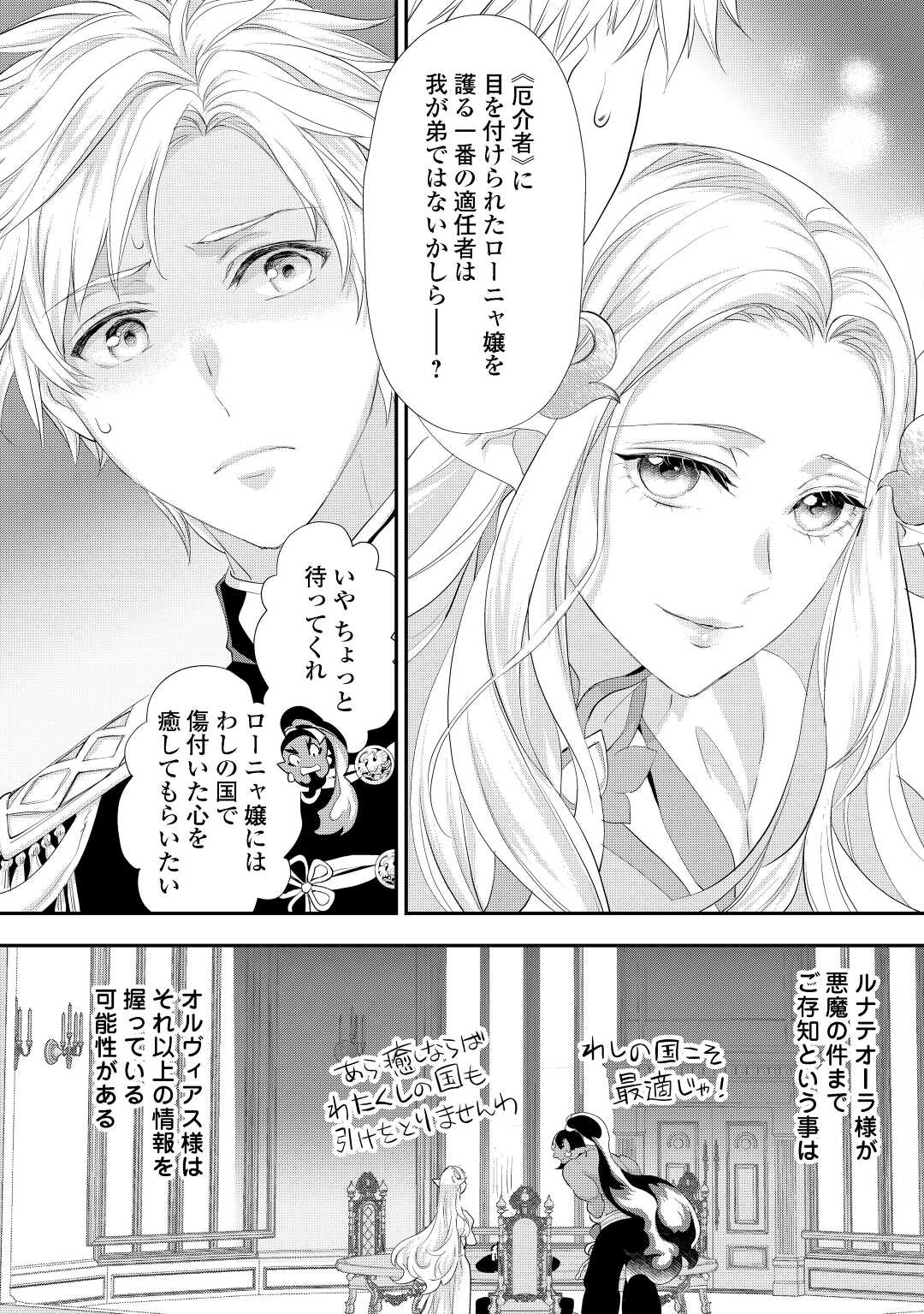 令嬢はまったりをご所望。 第30.2話 - Page 10