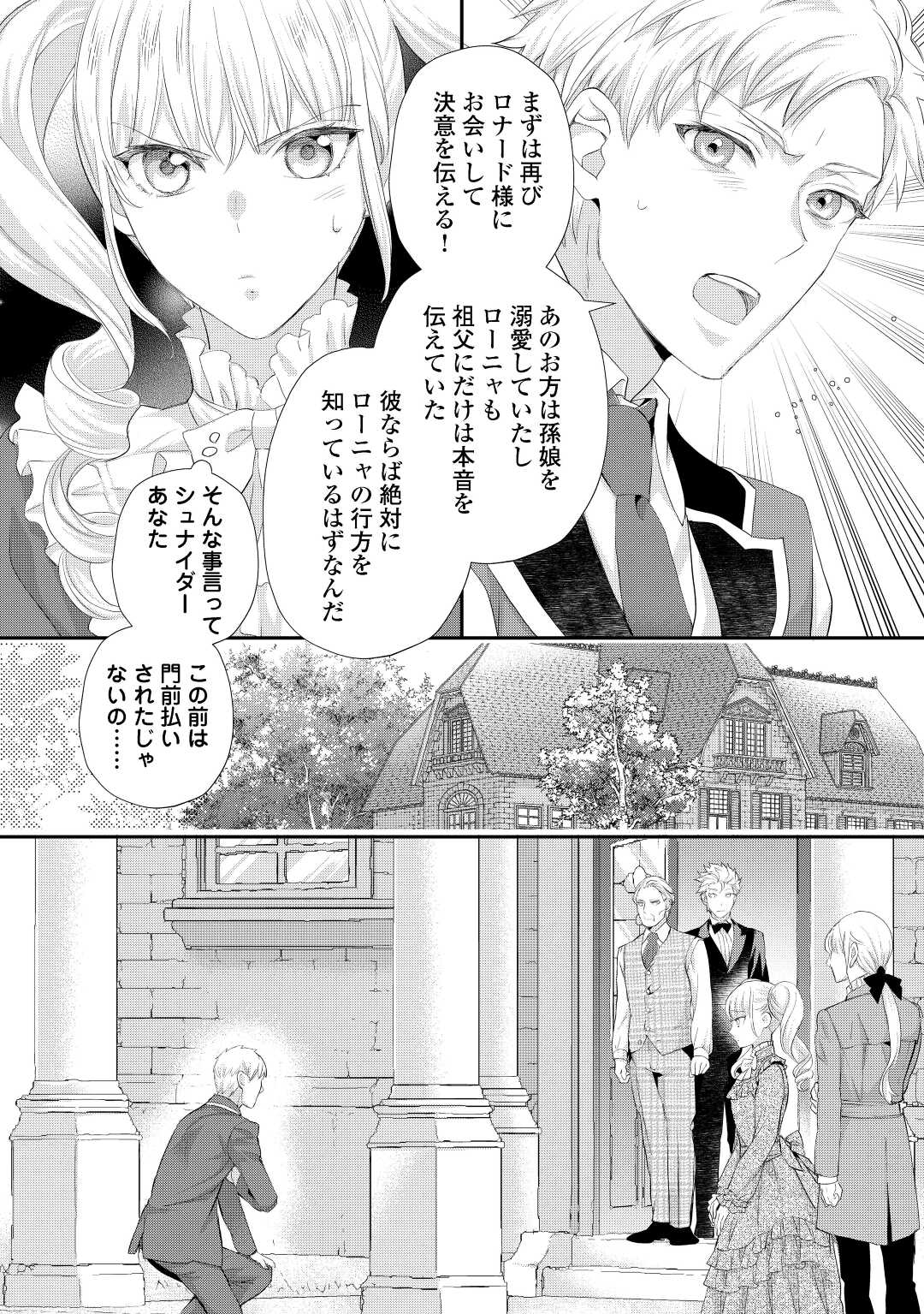 令嬢はまったりをご所望。 第31.1話 - Page 2