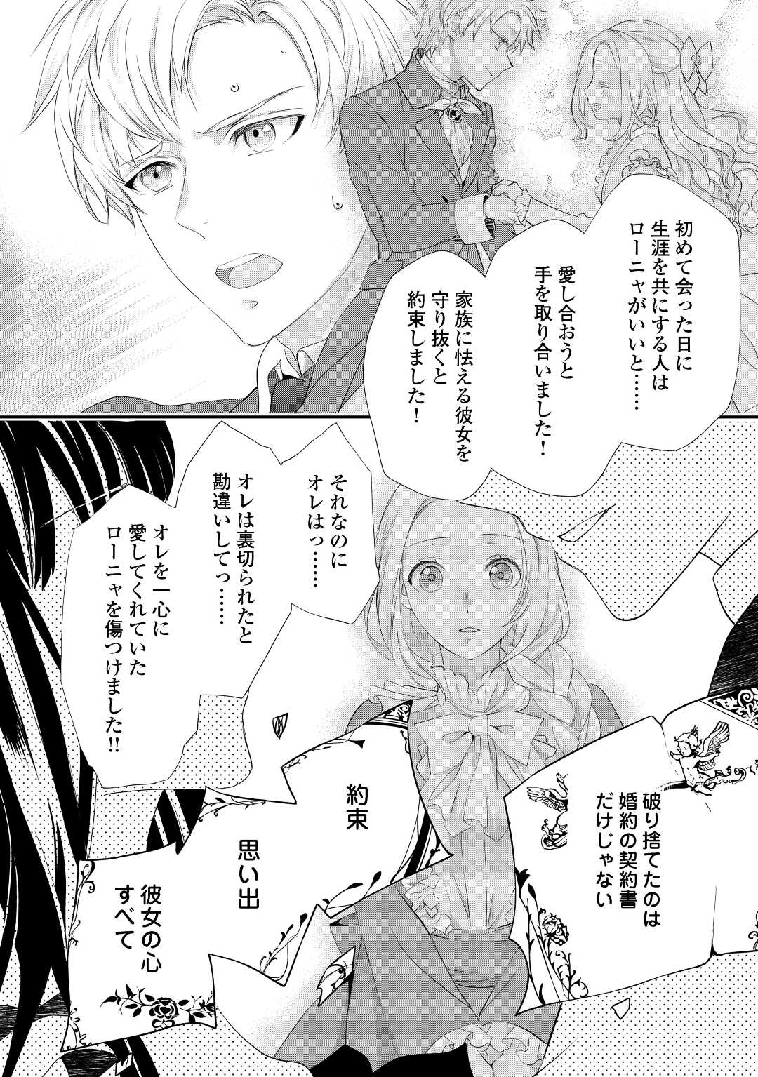 令嬢はまったりをご所望。 第31.1話 - Page 6