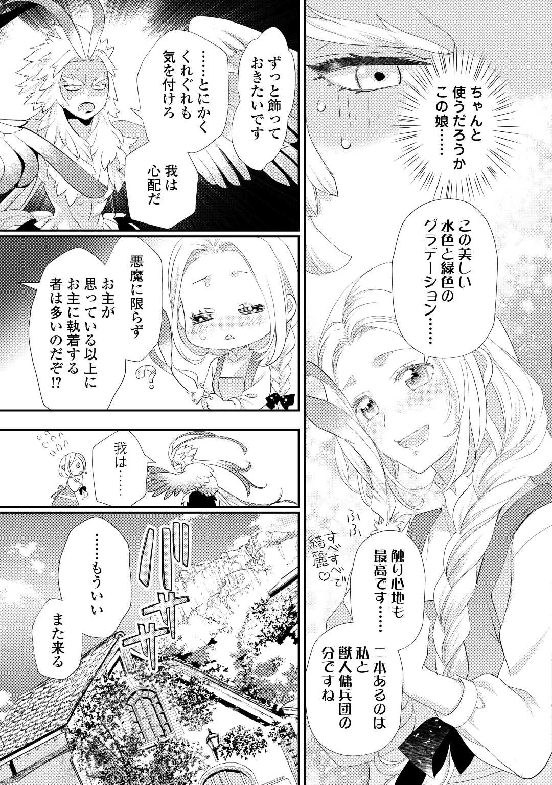 令嬢はまったりをご所望。 第31.2話 - Page 7