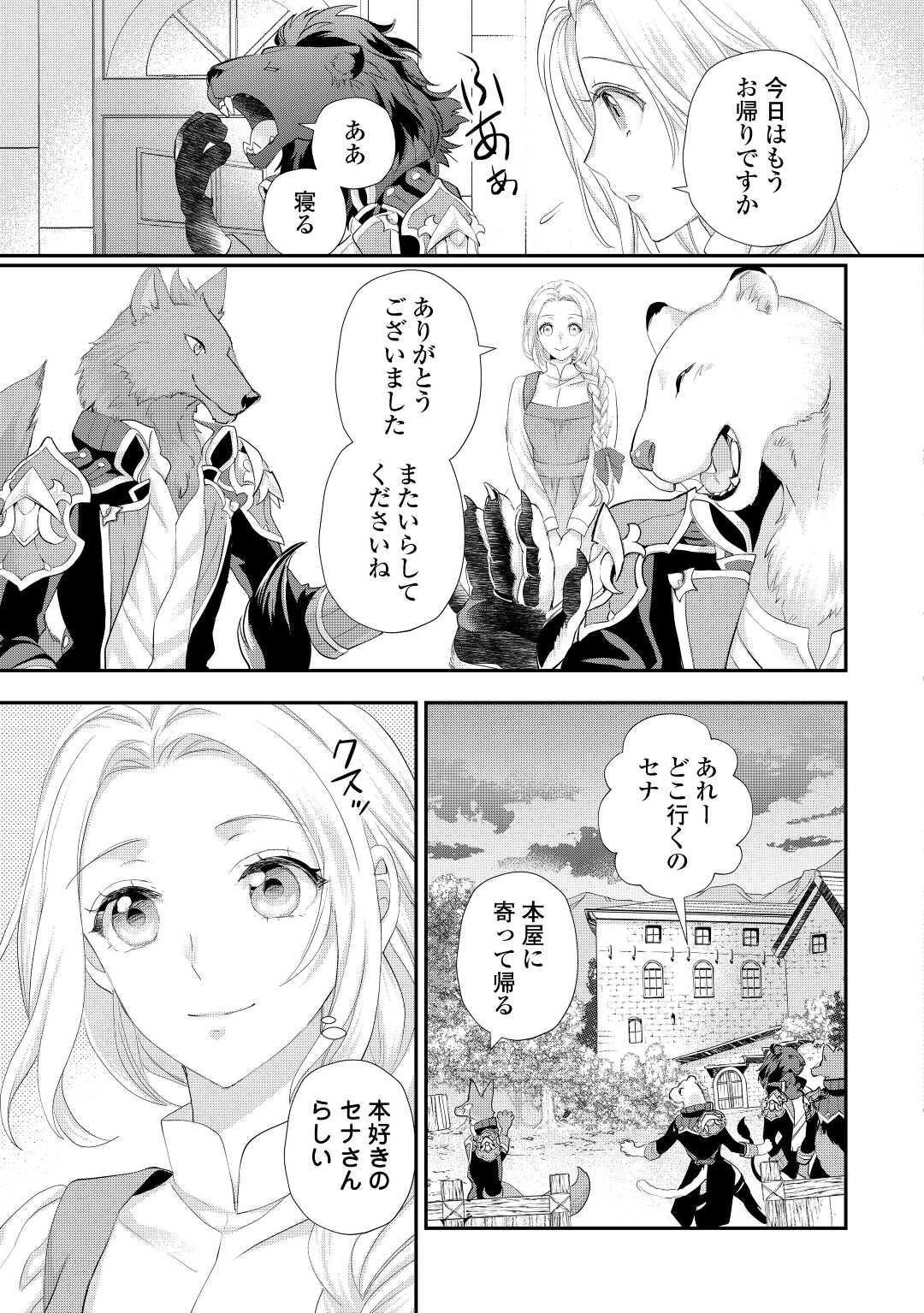 令嬢はまったりをご所望。 第32.1話 - Page 7