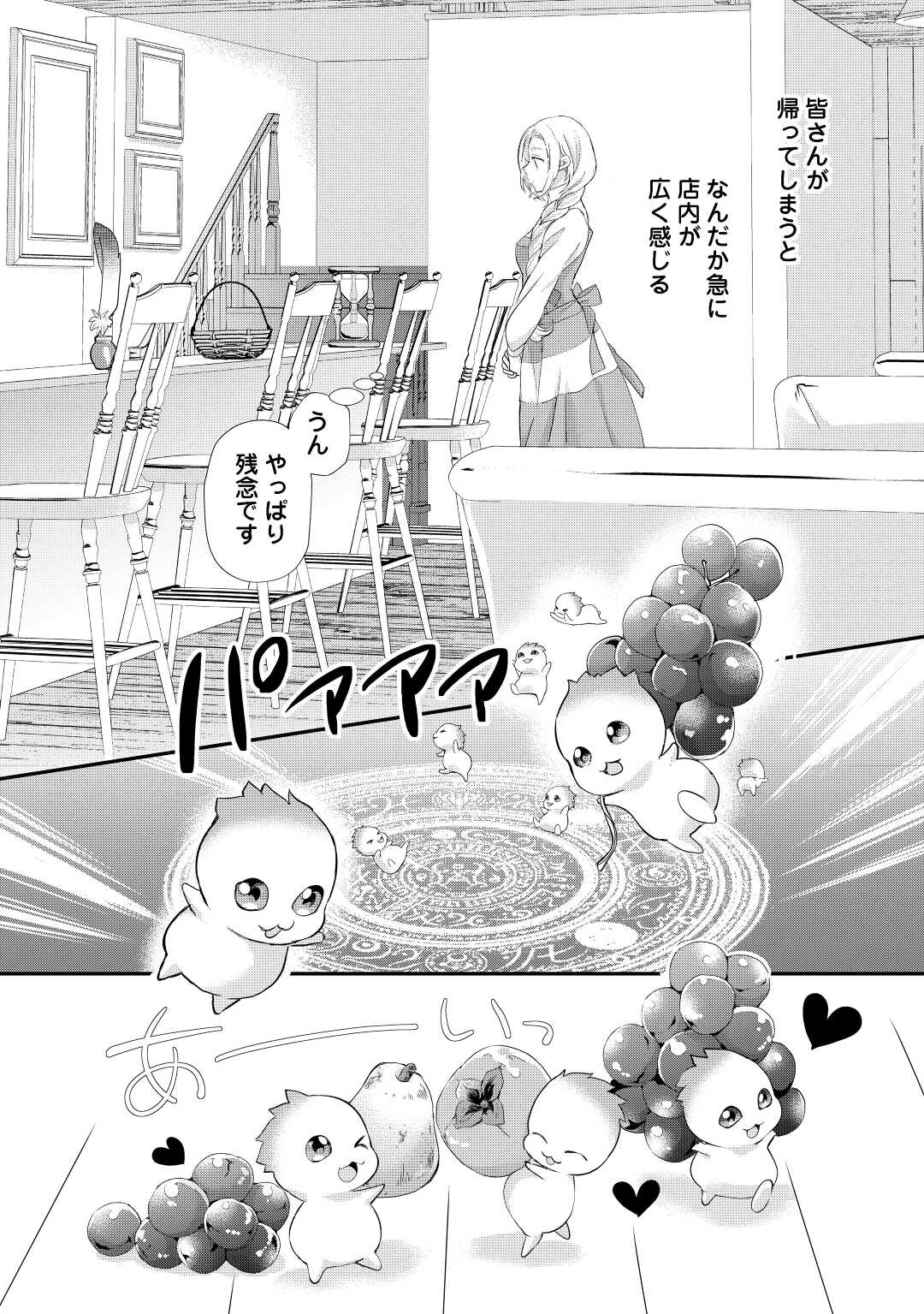 令嬢はまったりをご所望。 第32.1話 - Page 8