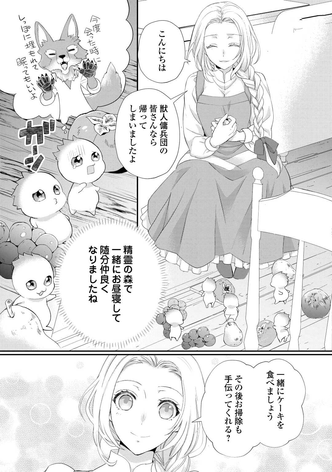 令嬢はまったりをご所望。 第32.1話 - Page 9