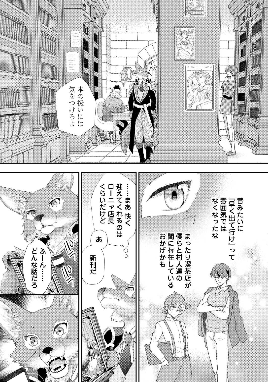 令嬢はまったりをご所望。 第32.2話 - Page 2