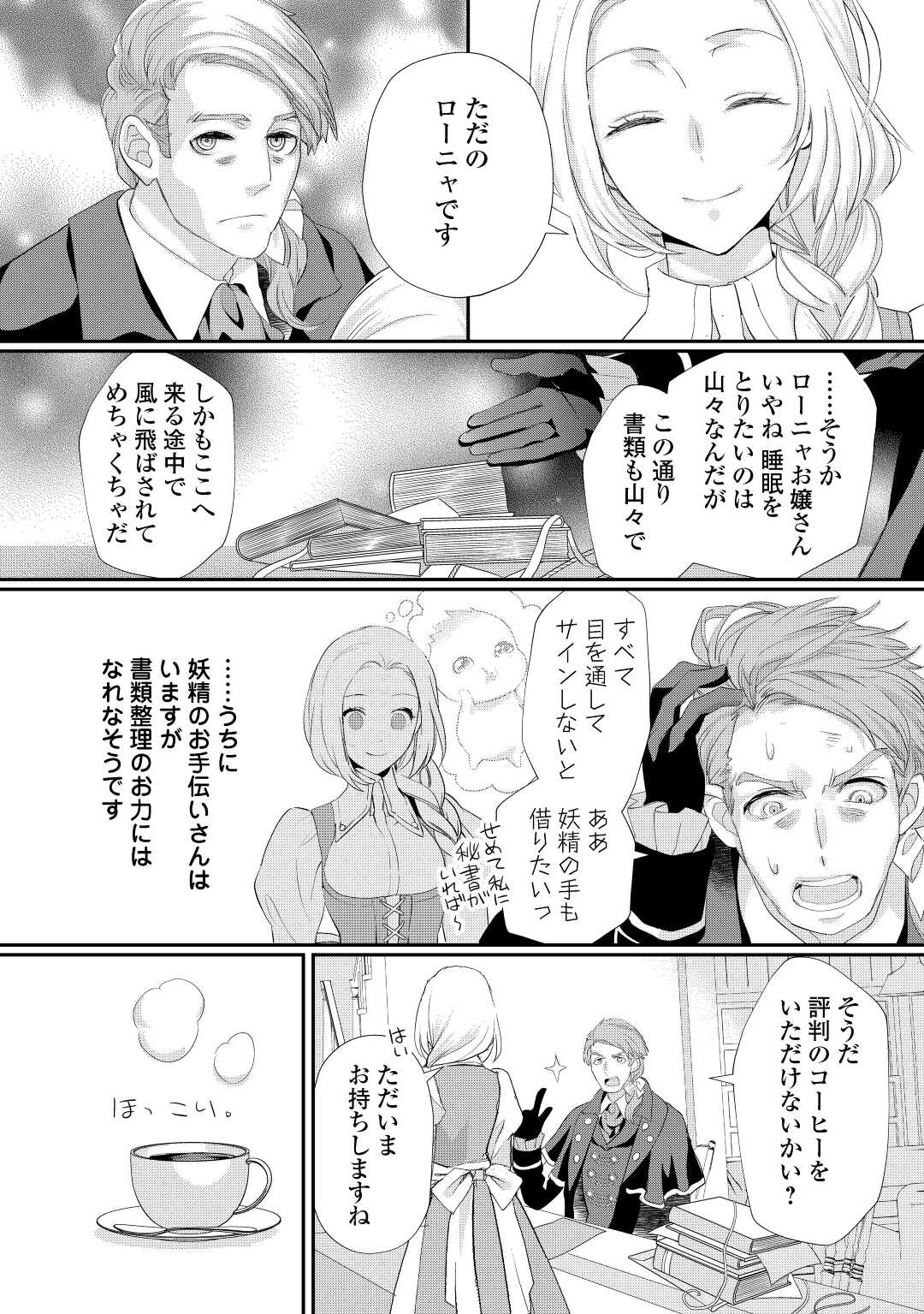 令嬢はまったりをご所望。 第32.2話 - Page 11