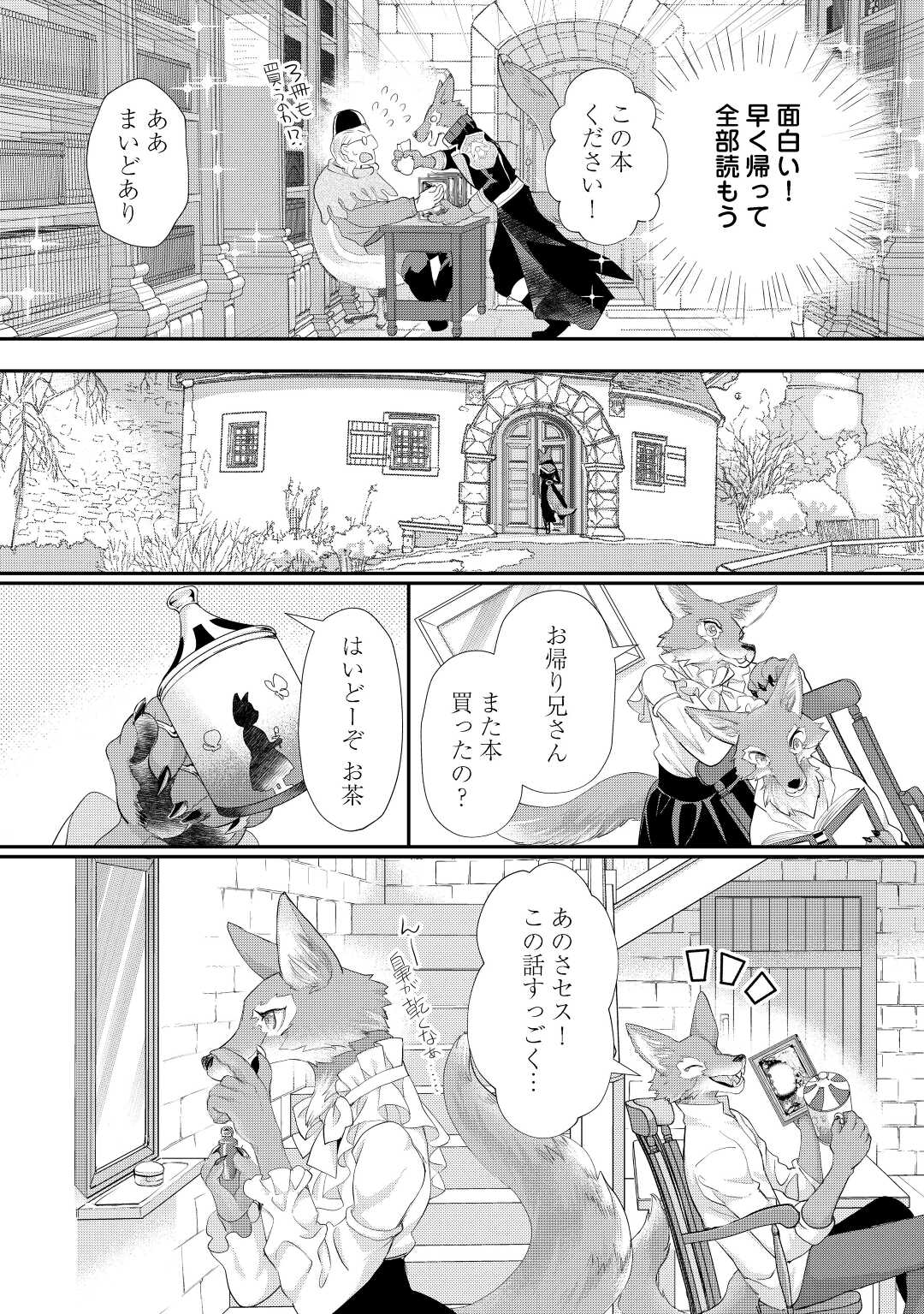 令嬢はまったりをご所望。 第32.2話 - Page 3