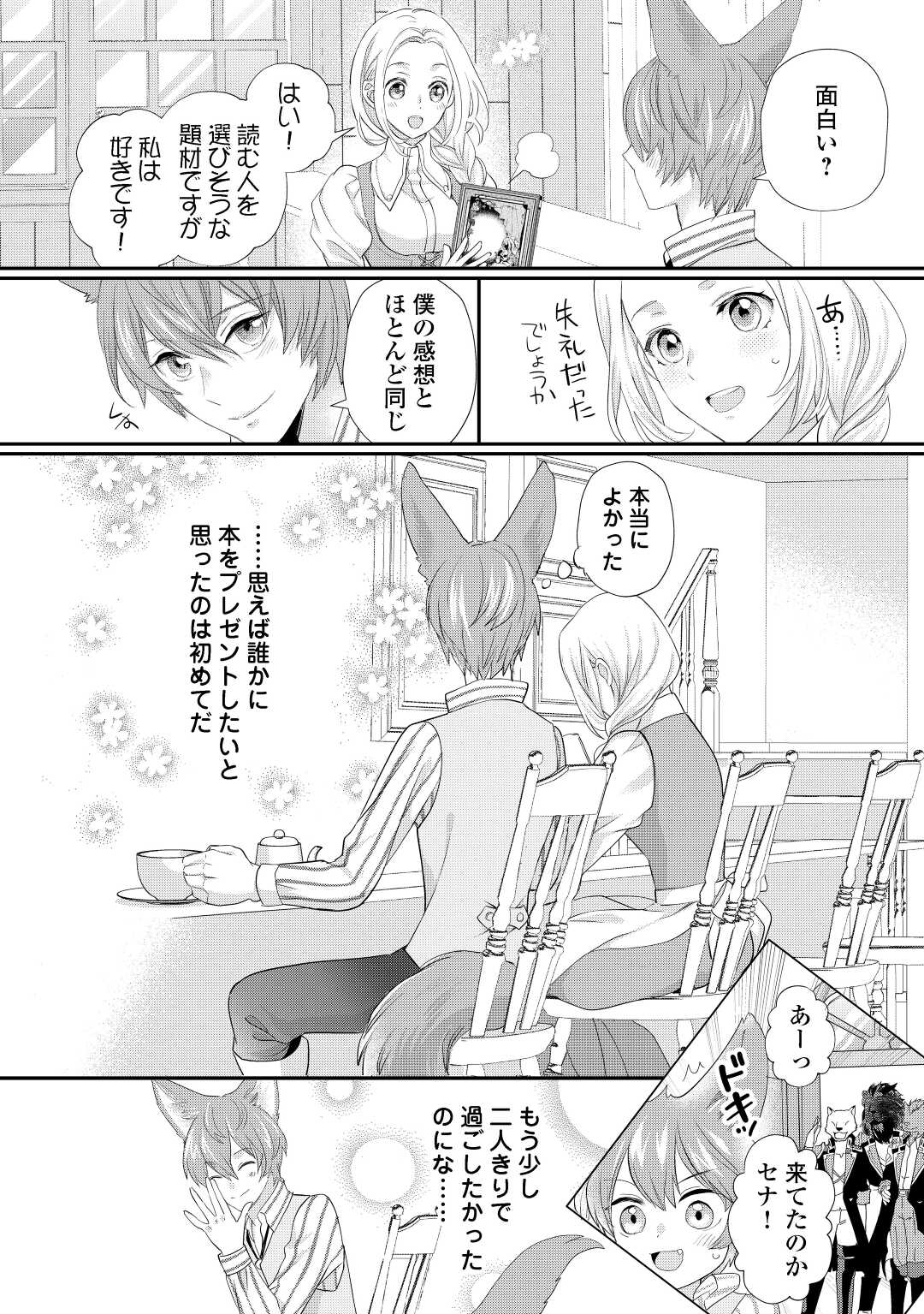 令嬢はまったりをご所望。 第32.2話 - Page 7