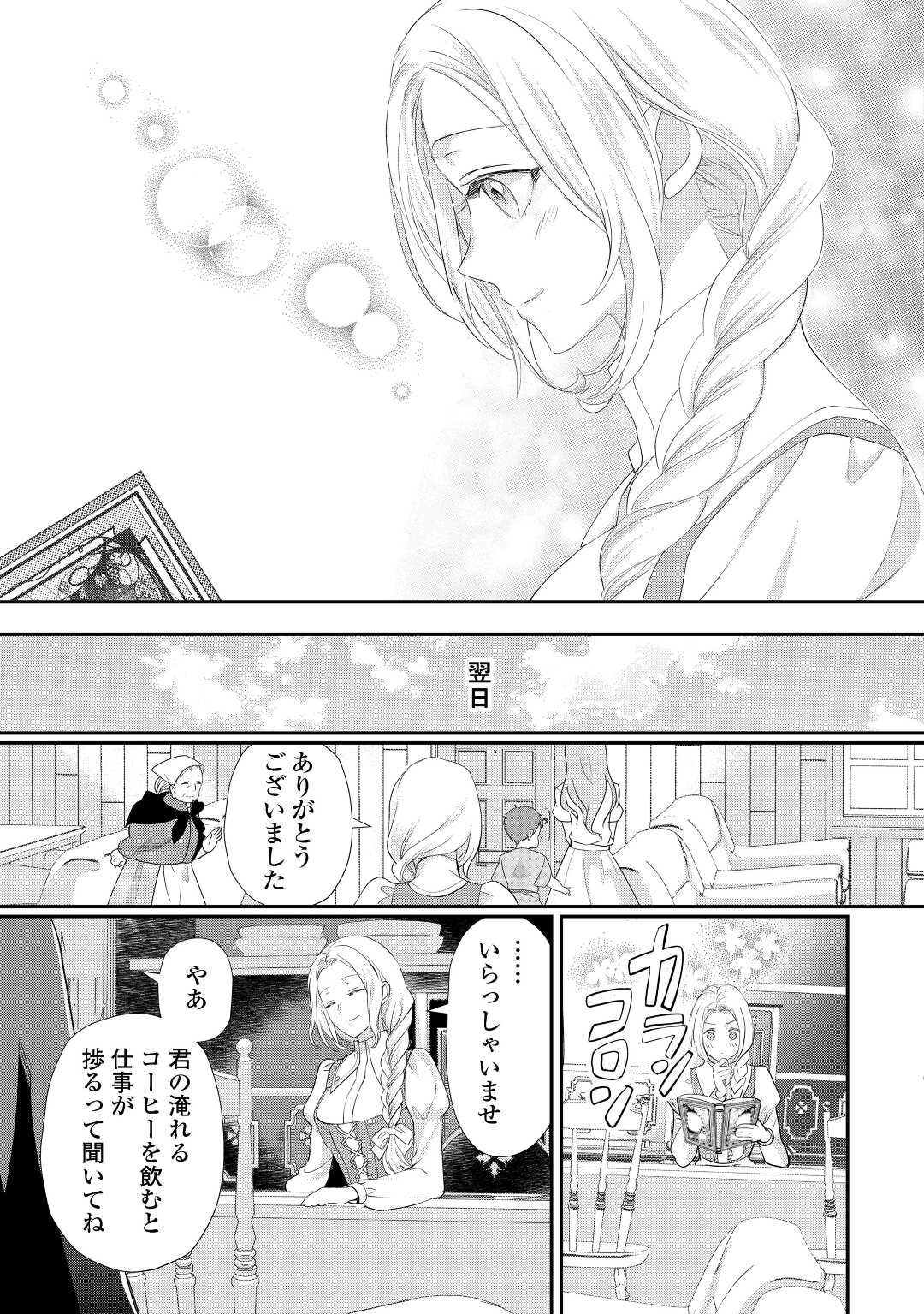 令嬢はまったりをご所望。 第32.2話 - Page 8