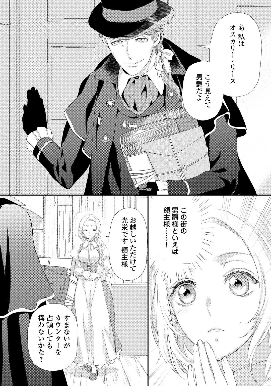 令嬢はまったりをご所望。 第32.2話 - Page 9