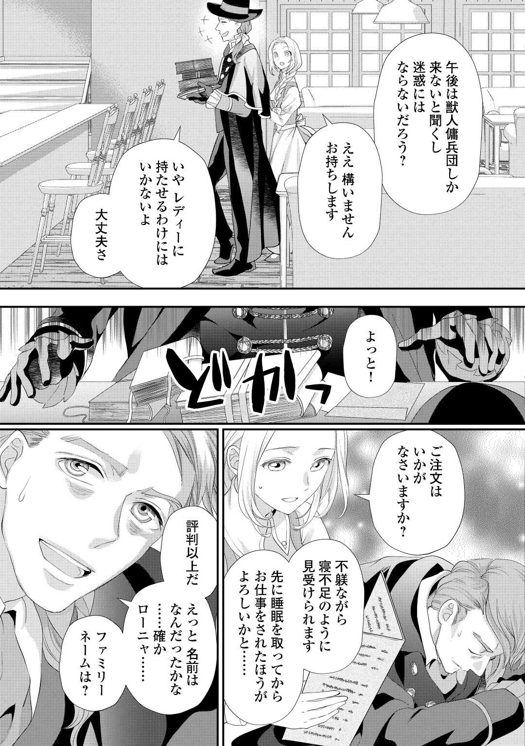 令嬢はまったりをご所望。 第32.2話 - Page 10