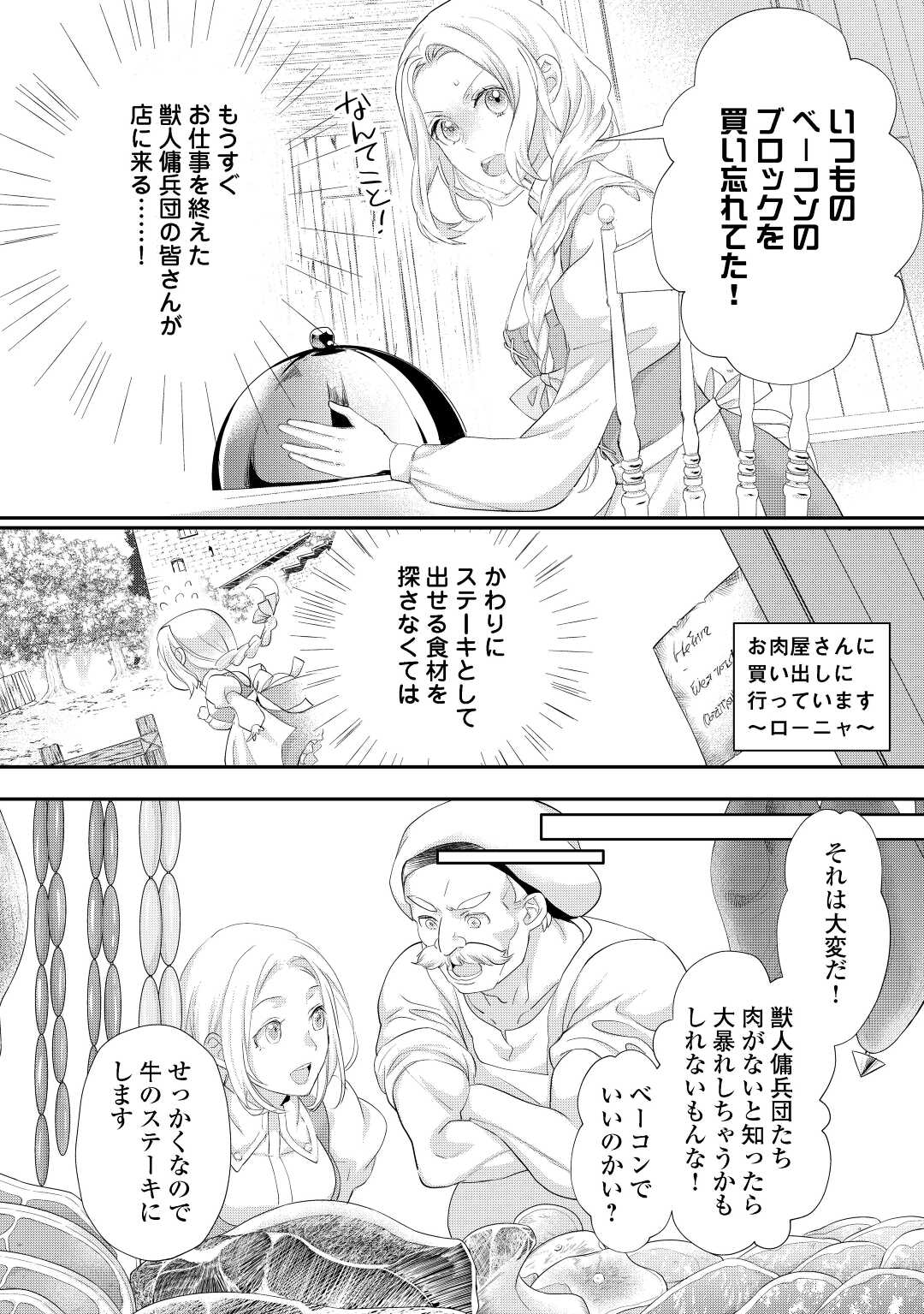 令嬢はまったりをご所望。 第33.1話 - Page 14