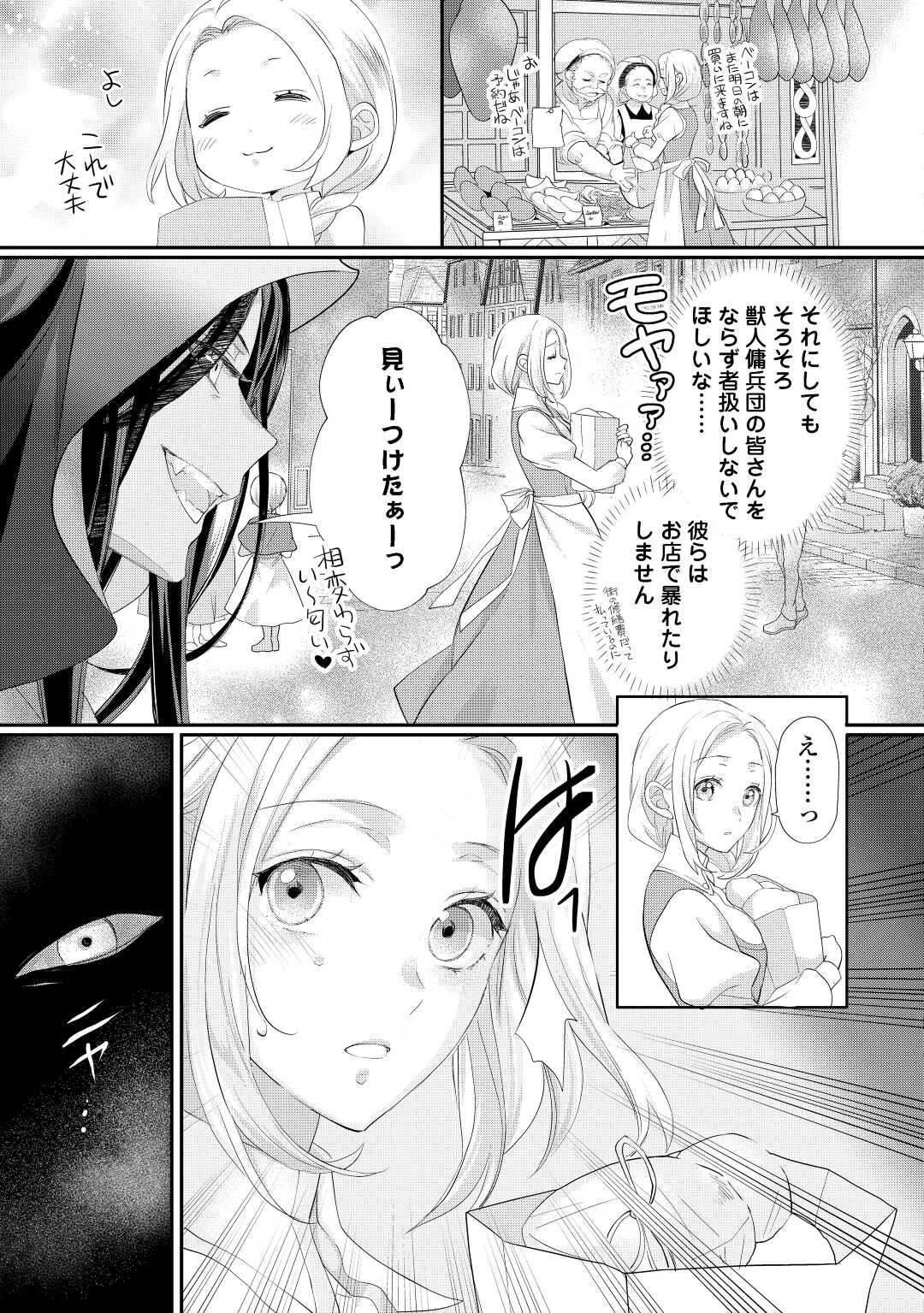 令嬢はまったりをご所望。 第33.1話 - Page 15