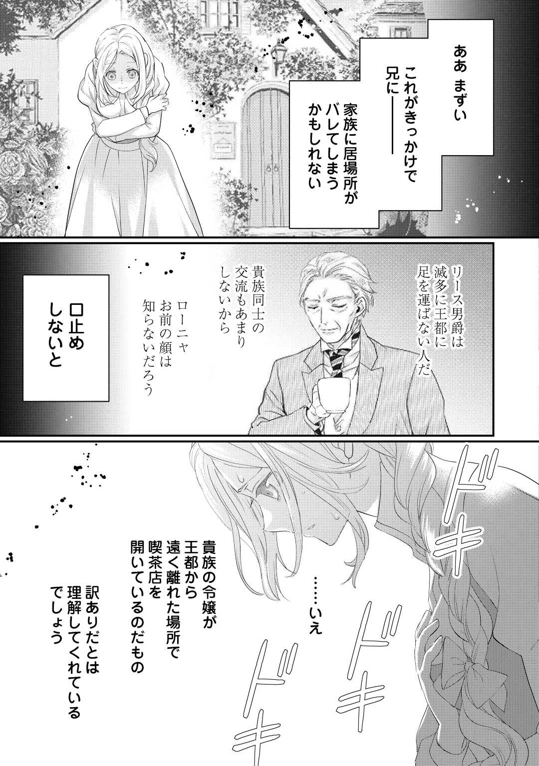 令嬢はまったりをご所望。 第33.1話 - Page 5