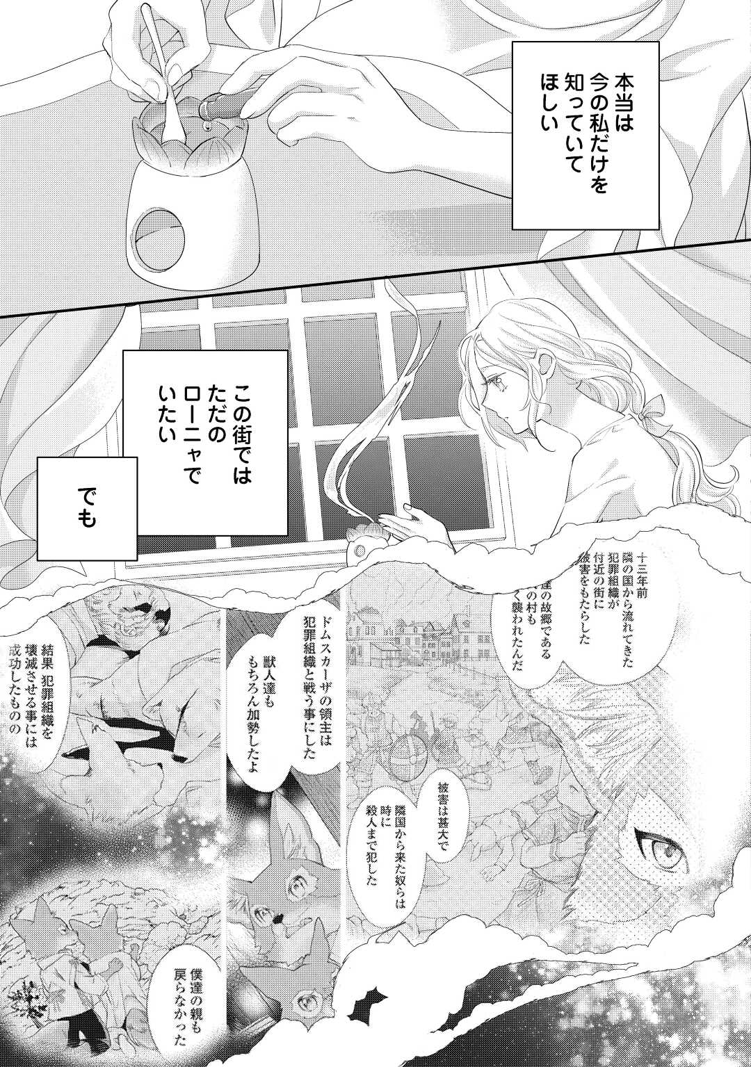 令嬢はまったりをご所望。 第33.1話 - Page 9