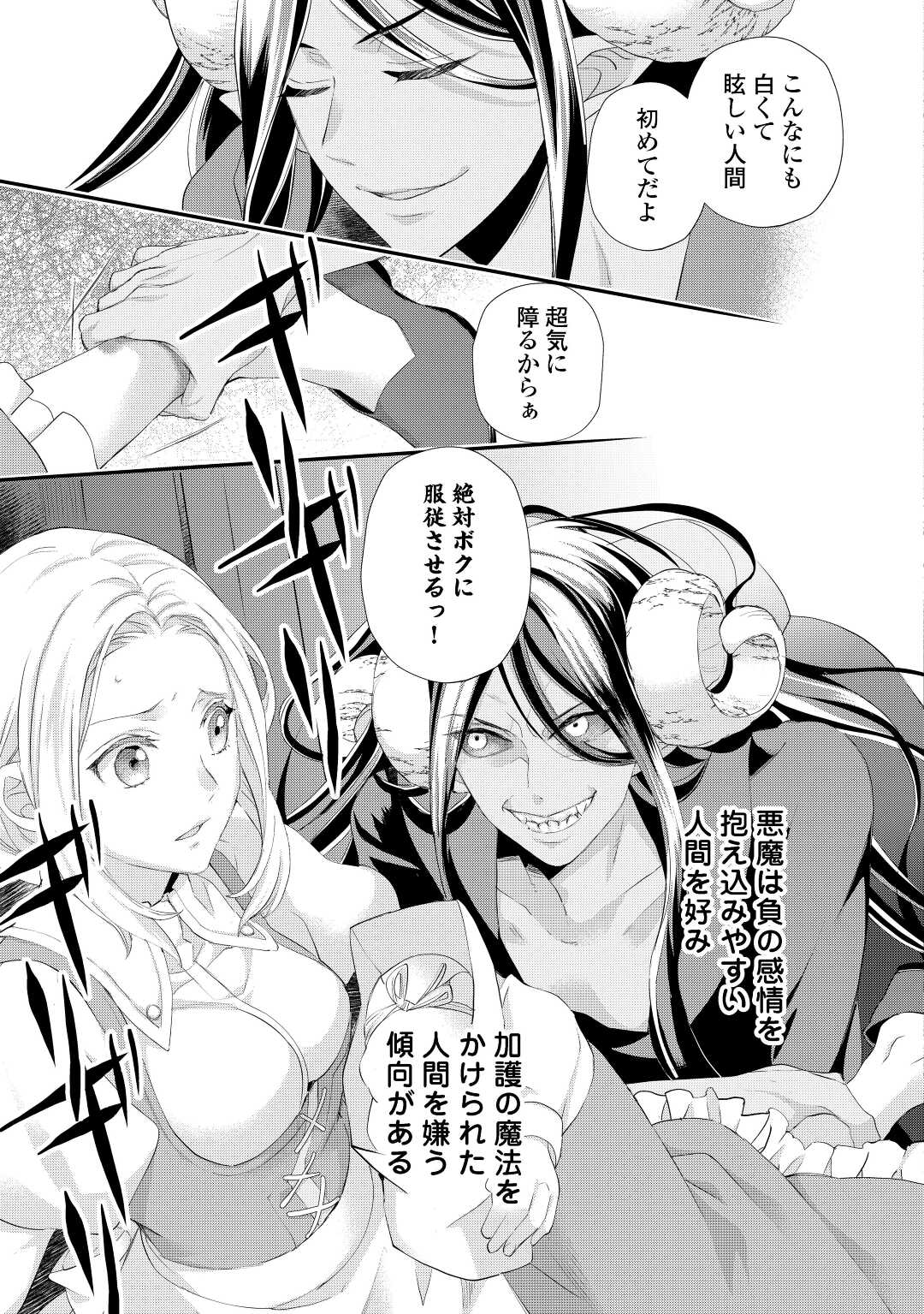 令嬢はまったりをご所望。 第33.2話 - Page 7