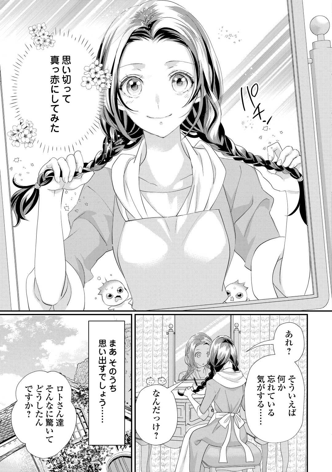 令嬢はまったりをご所望。 第34.2話 - Page 12