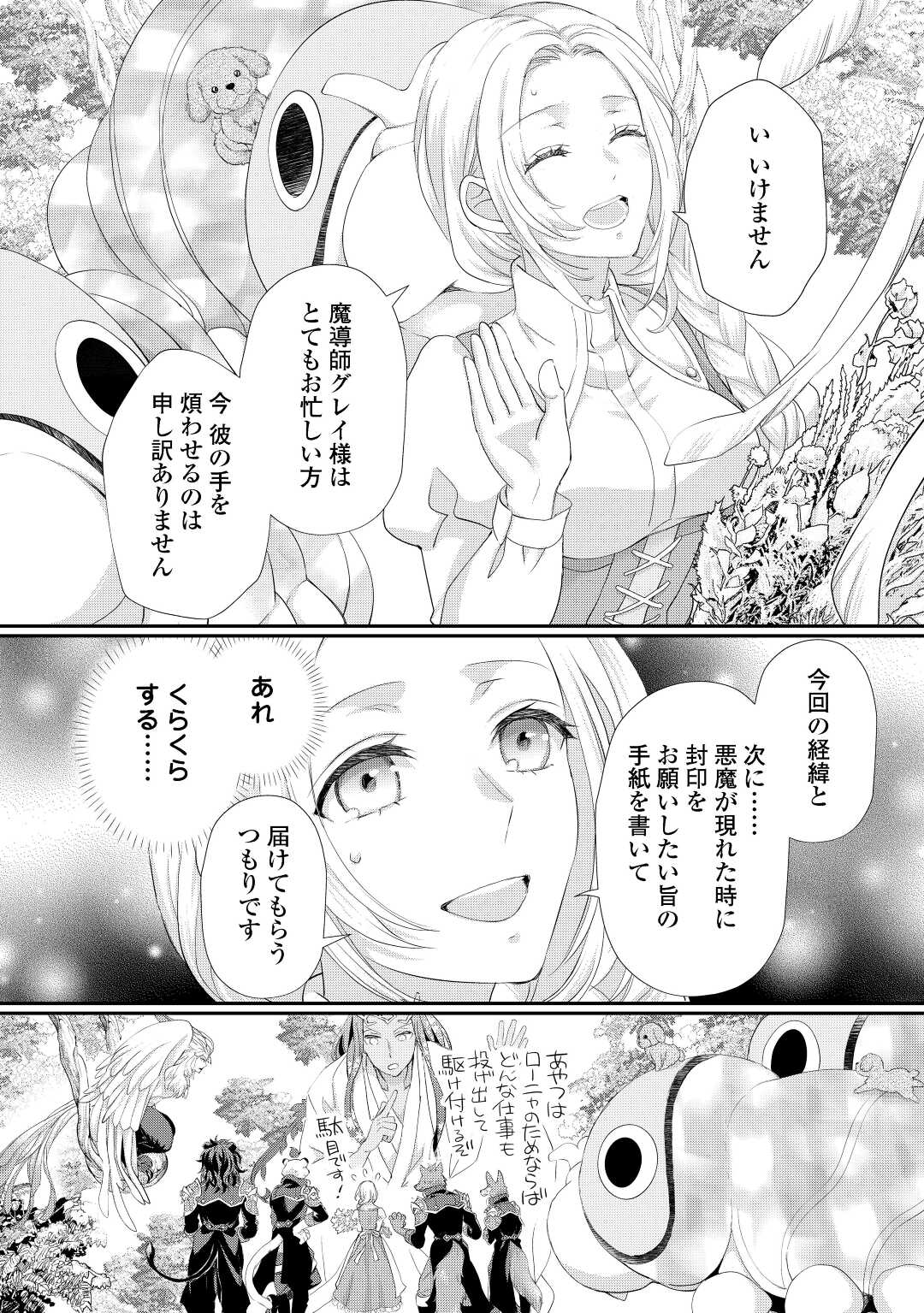 令嬢はまったりをご所望。 第34.2話 - Page 3