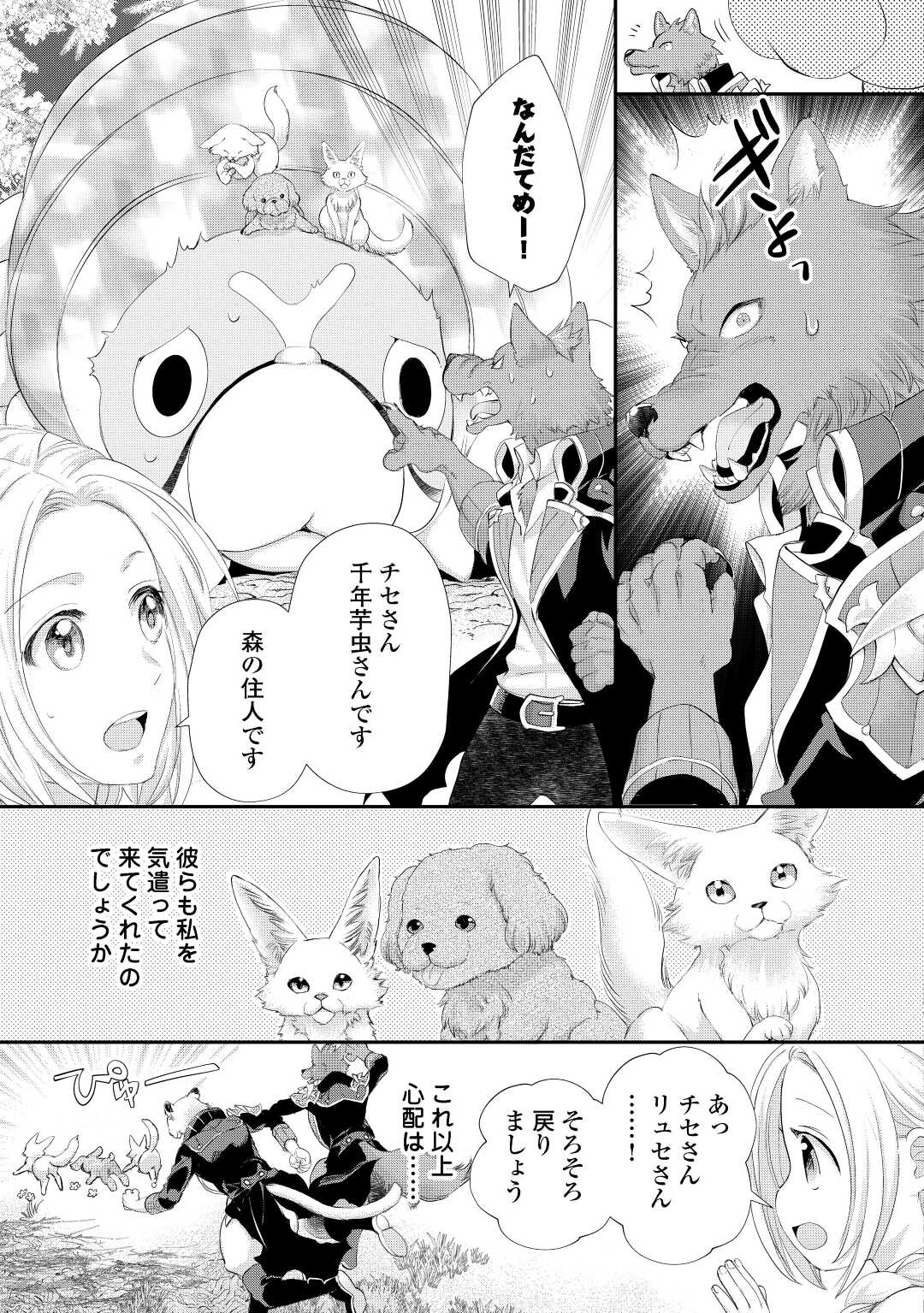 令嬢はまったりをご所望。 第34.2話 - Page 4