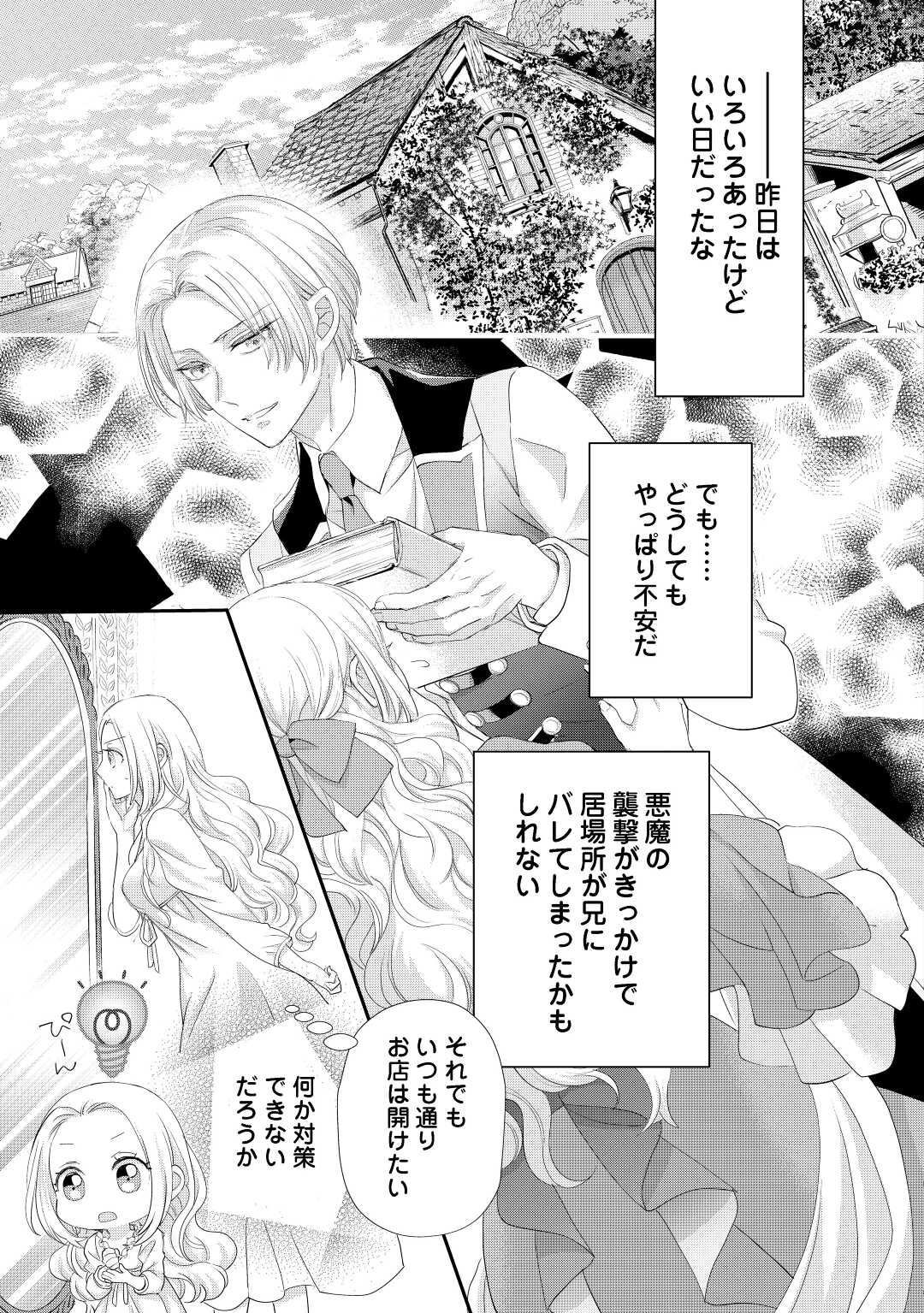 令嬢はまったりをご所望。 第34.2話 - Page 10